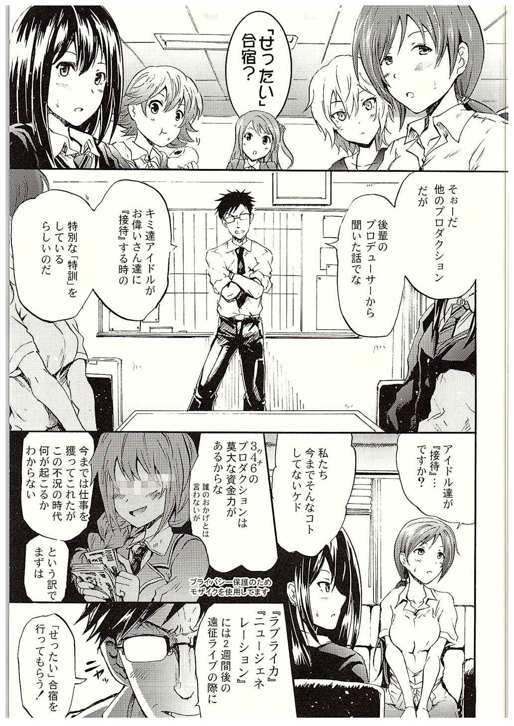 (C88) [Grace (よこやまなおき)] 『せったい』合宿!？ラブジェネレーションで凛ちゃんなう! (アイドルマスター シンデレラガールズ)