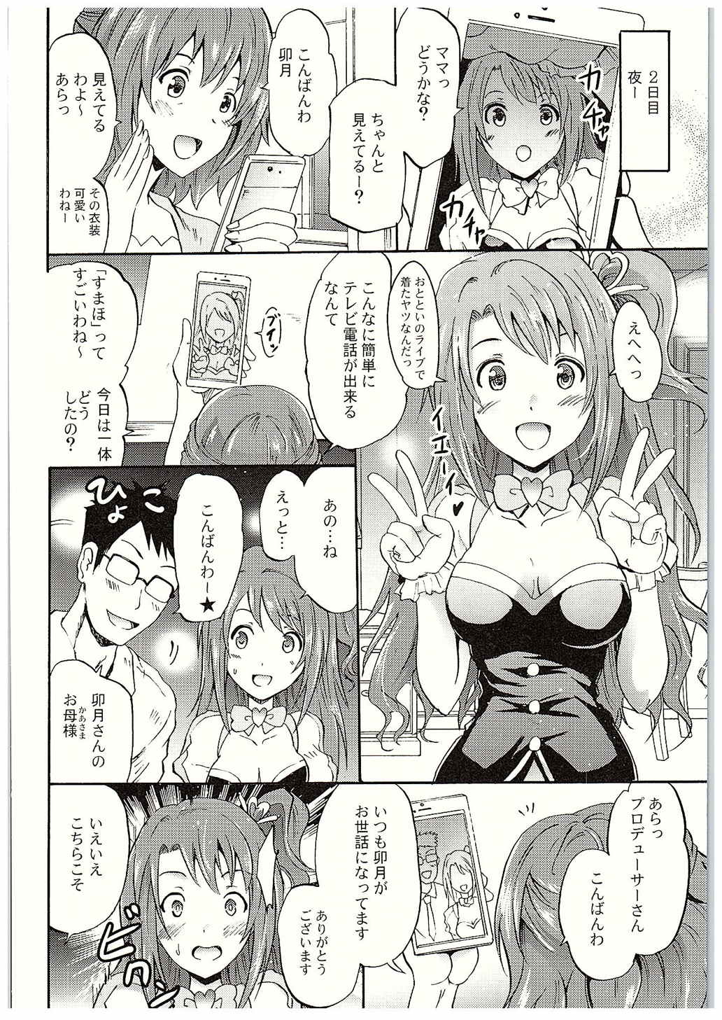(C88) [Grace (よこやまなおき)] 『せったい』合宿!？ラブジェネレーションで凛ちゃんなう! (アイドルマスター シンデレラガールズ)