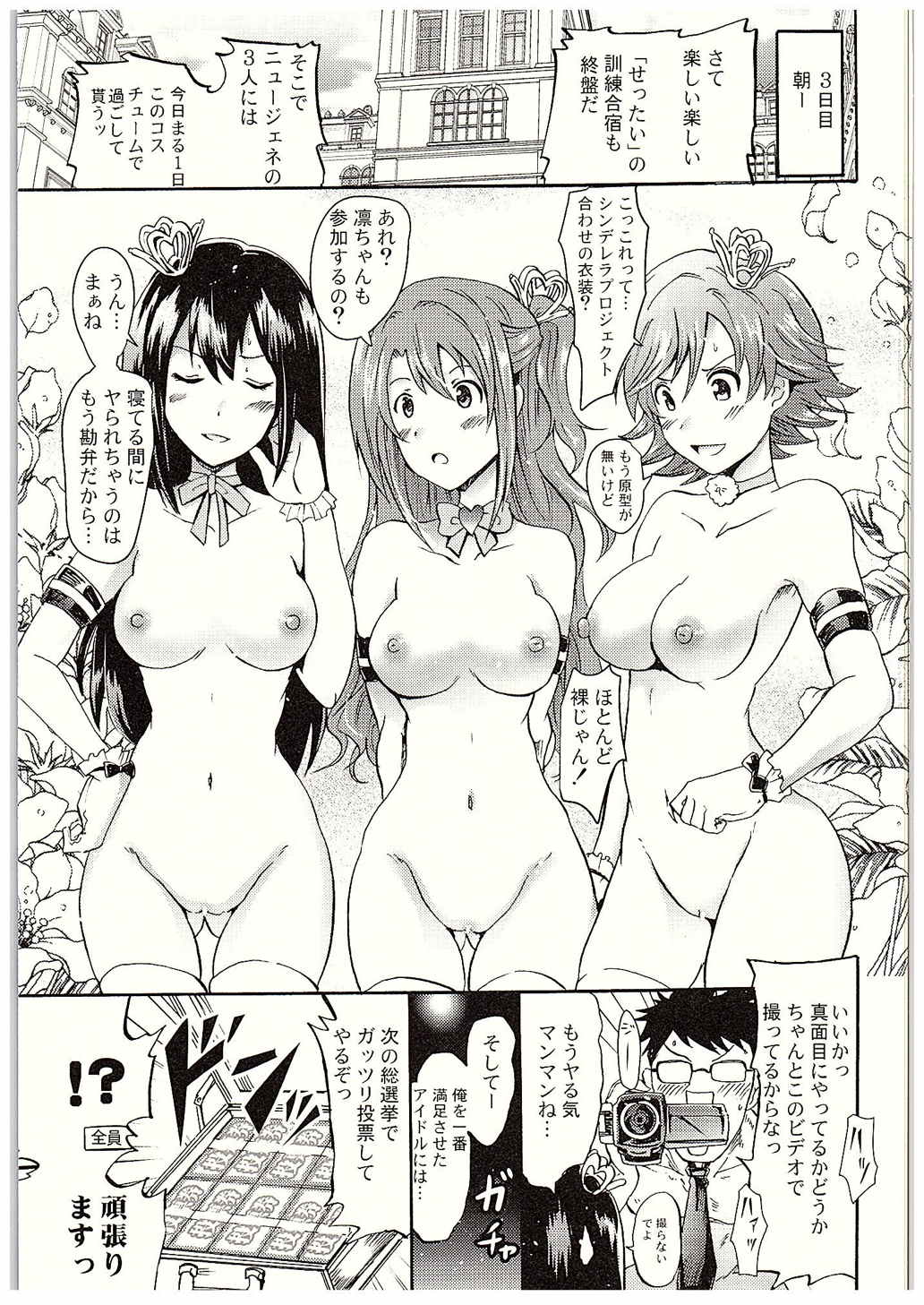 (C88) [Grace (よこやまなおき)] 『せったい』合宿!？ラブジェネレーションで凛ちゃんなう! (アイドルマスター シンデレラガールズ)