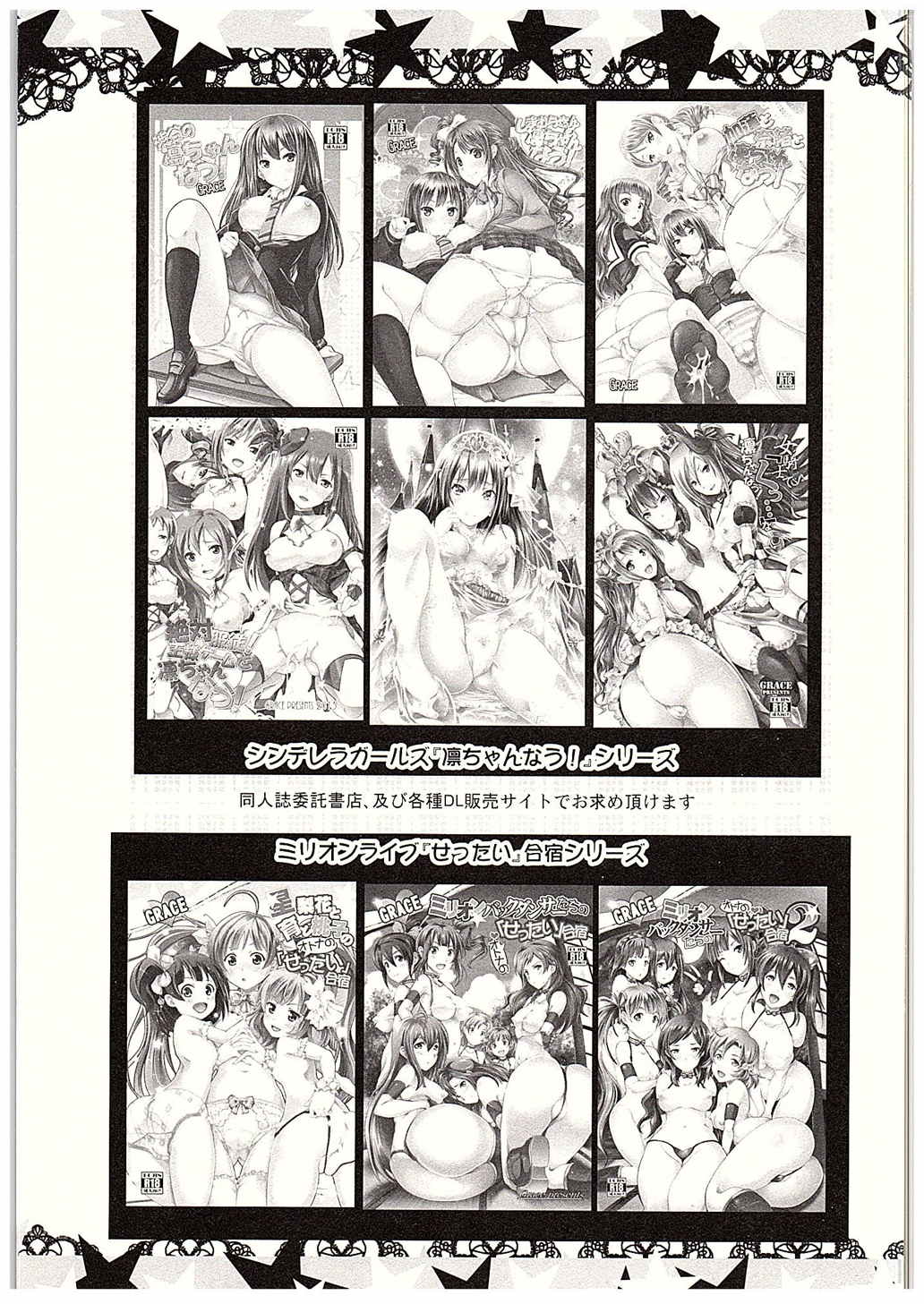 (C88) [Grace (よこやまなおき)] 『せったい』合宿!？ラブジェネレーションで凛ちゃんなう! (アイドルマスター シンデレラガールズ)