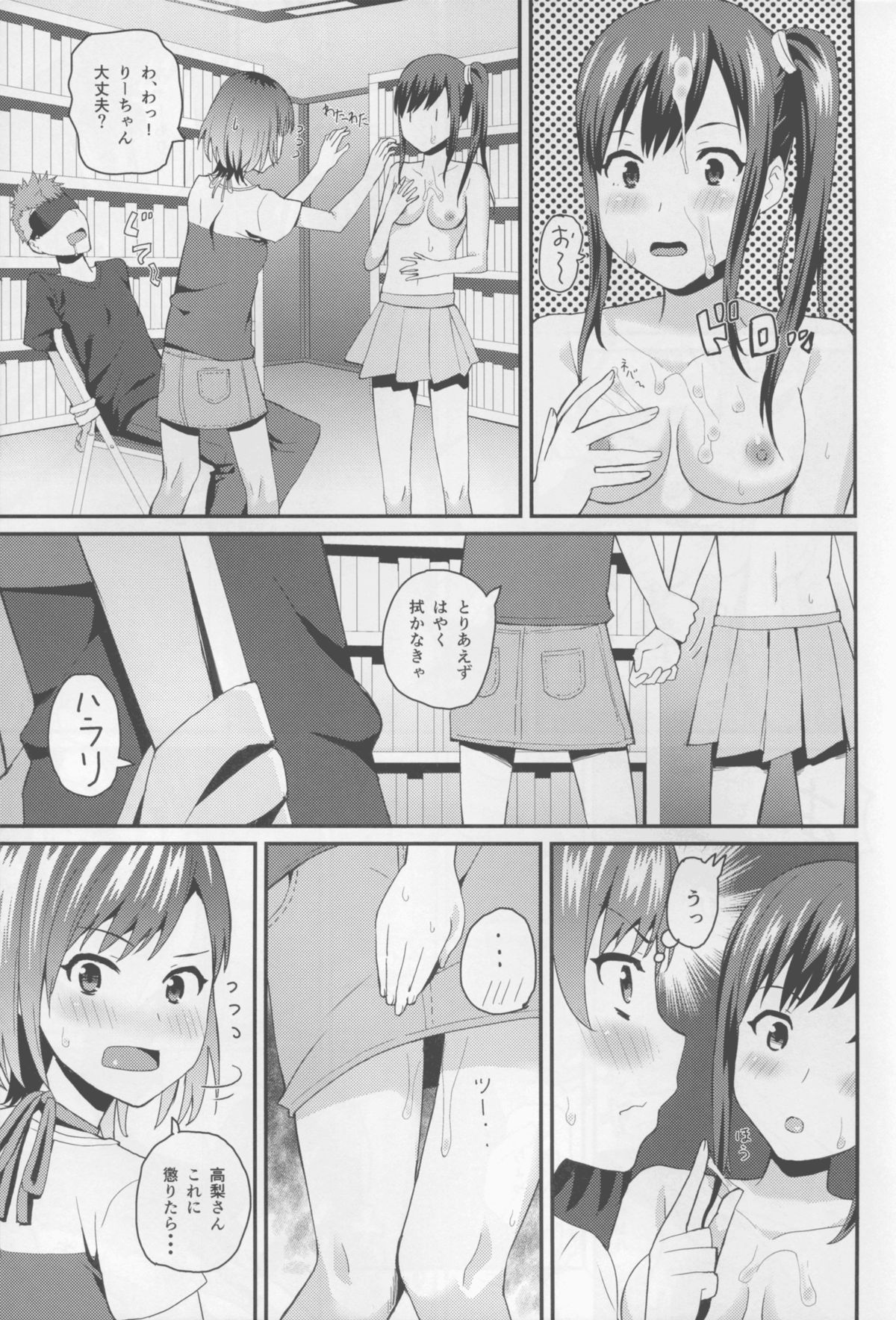 (C88) [うお座の子 (芝)] はめたりハメられたり (SHIROBAKO)