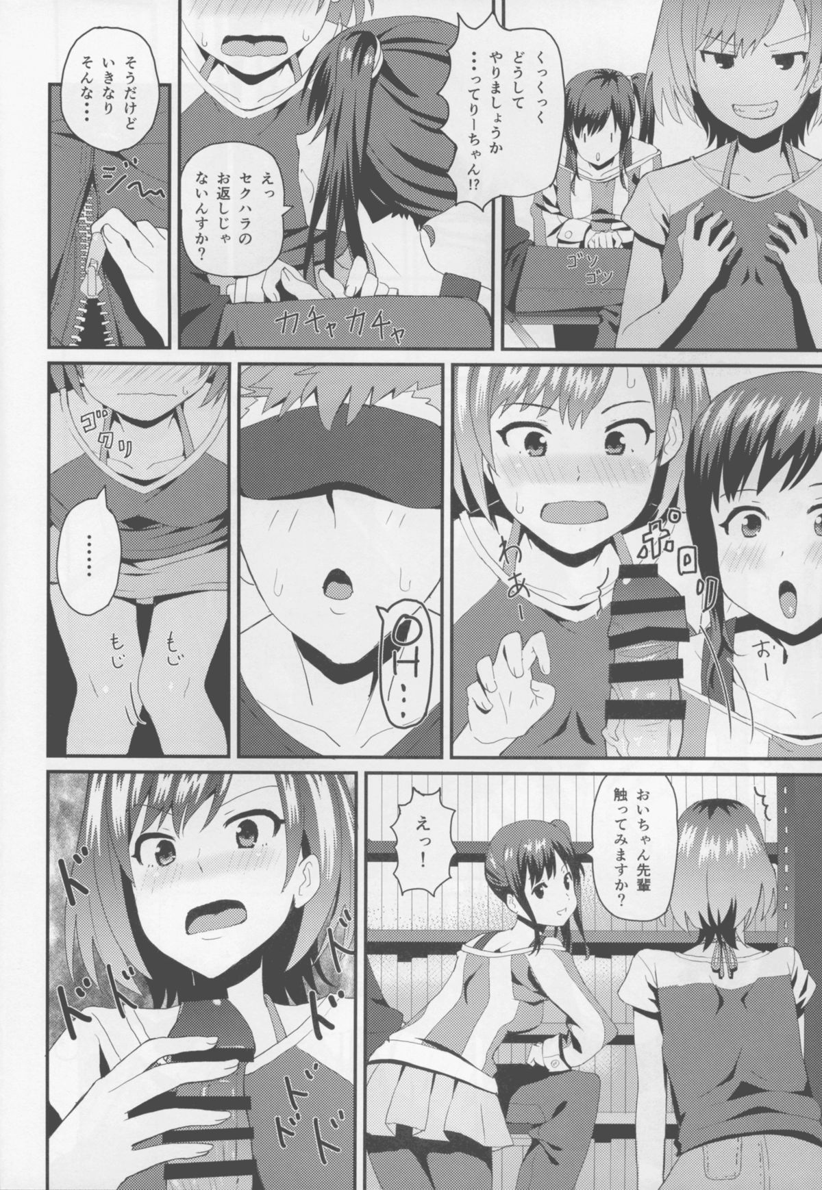 (C88) [うお座の子 (芝)] はめたりハメられたり (SHIROBAKO)