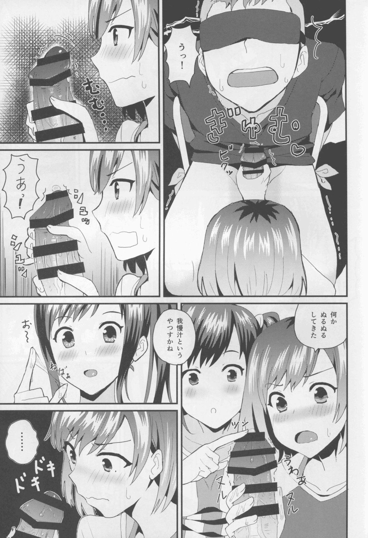 (C88) [うお座の子 (芝)] はめたりハメられたり (SHIROBAKO)