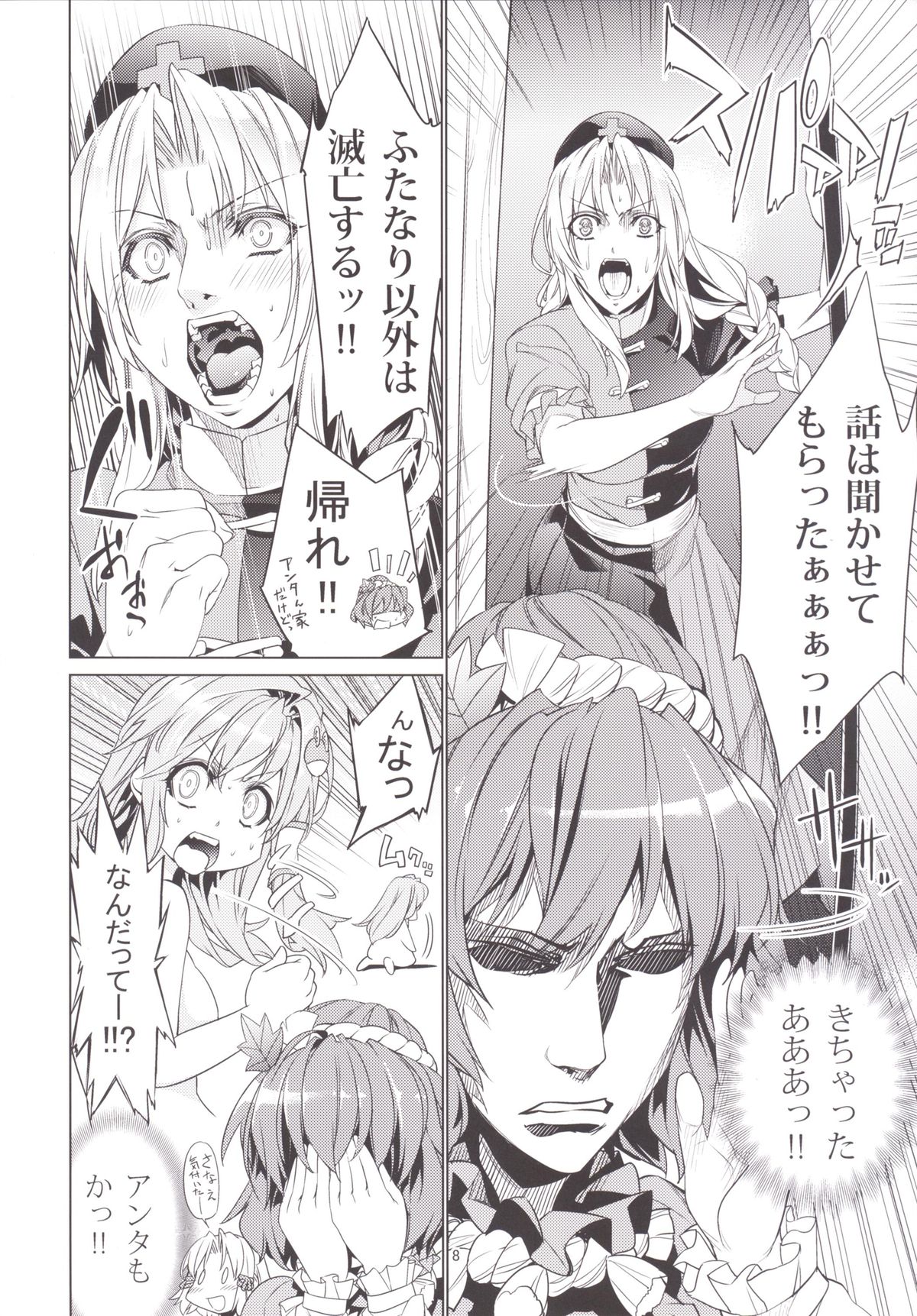 [r;1 (壱河柳乃助)] さなえうどん6玉 (東方Project) [DL版]