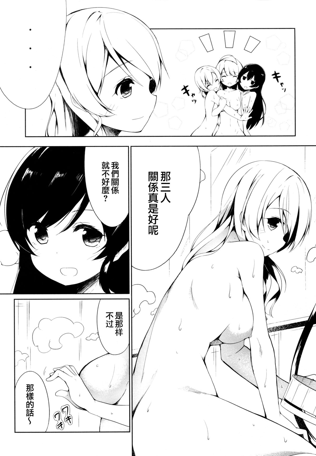 (C87) [EXECUTOR ～エグゼクター～ (シヴァ。)] もぎゅっと”bath”で接近中 (ラブライブ!) [中国翻訳]