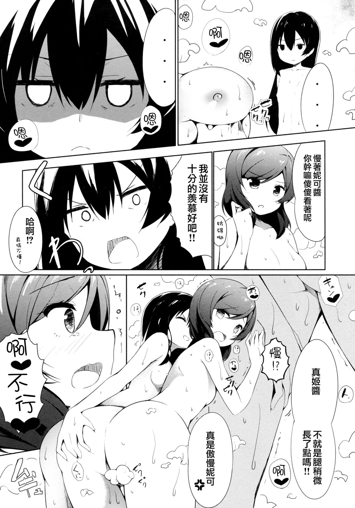 (C87) [EXECUTOR ～エグゼクター～ (シヴァ。)] もぎゅっと”bath”で接近中 (ラブライブ!) [中国翻訳]