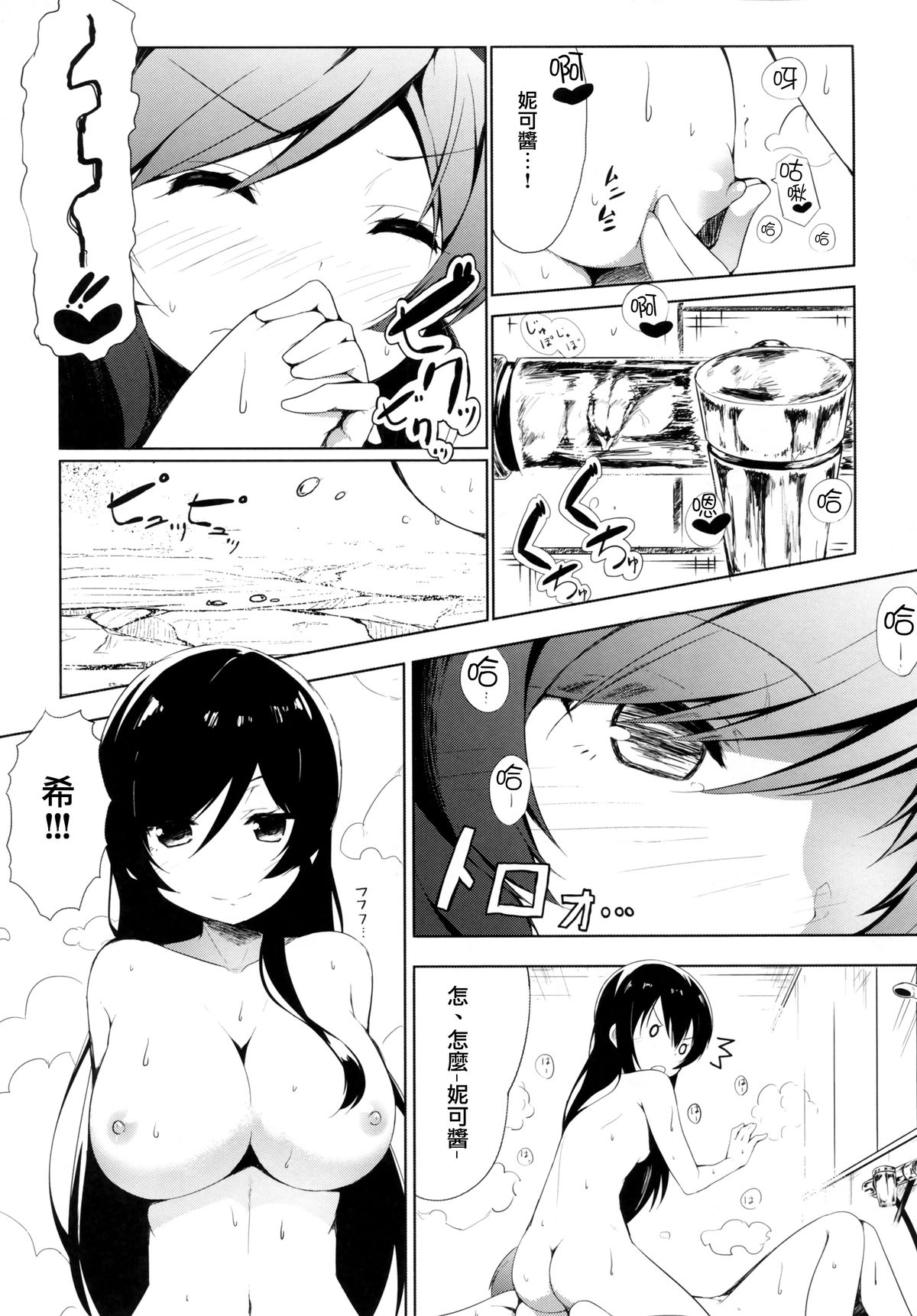 (C87) [EXECUTOR ～エグゼクター～ (シヴァ。)] もぎゅっと”bath”で接近中 (ラブライブ!) [中国翻訳]