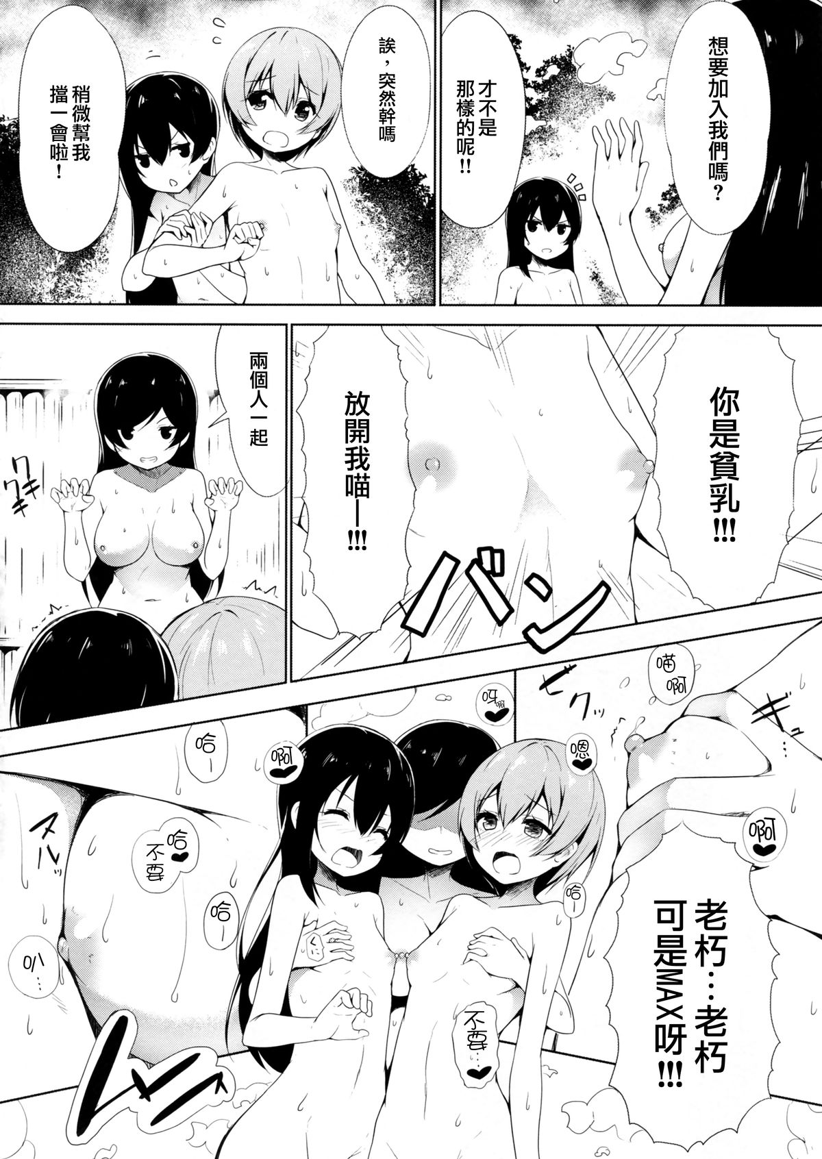 (C87) [EXECUTOR ～エグゼクター～ (シヴァ。)] もぎゅっと”bath”で接近中 (ラブライブ!) [中国翻訳]