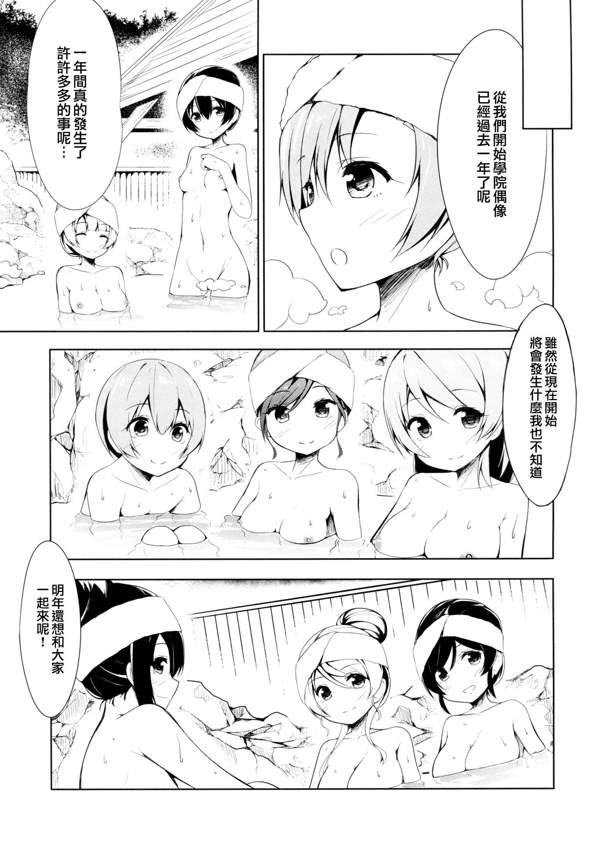 (C87) [EXECUTOR ～エグゼクター～ (シヴァ。)] もぎゅっと”bath”で接近中 (ラブライブ!) [中国翻訳]