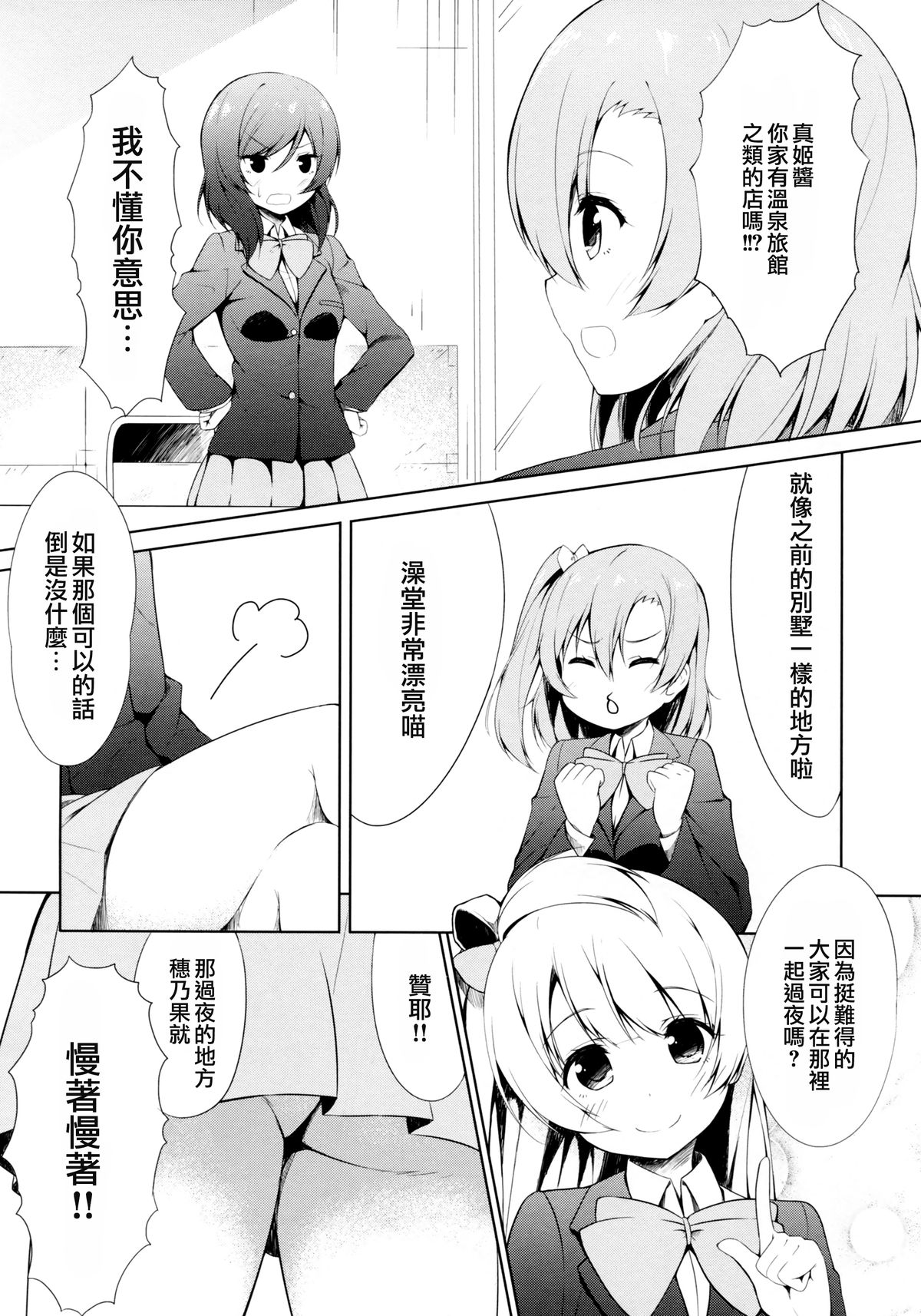 (C87) [EXECUTOR ～エグゼクター～ (シヴァ。)] もぎゅっと”bath”で接近中 (ラブライブ!) [中国翻訳]