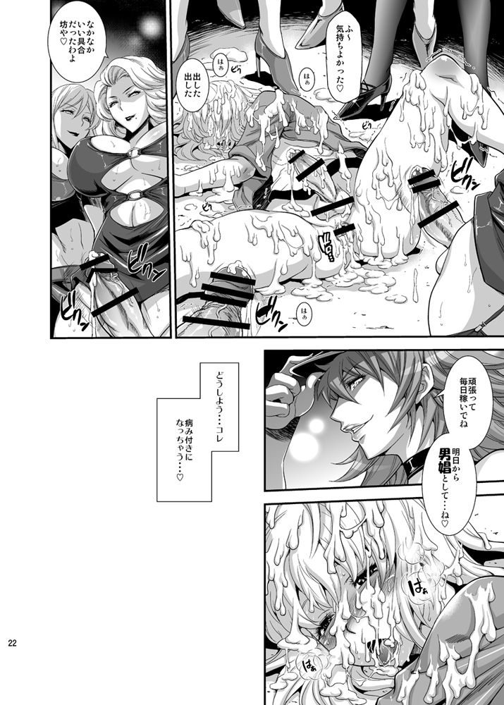 [武蔵堂 (ムサシノセカイ)] POISON-XXX (ファイナルファイト) [DL版]