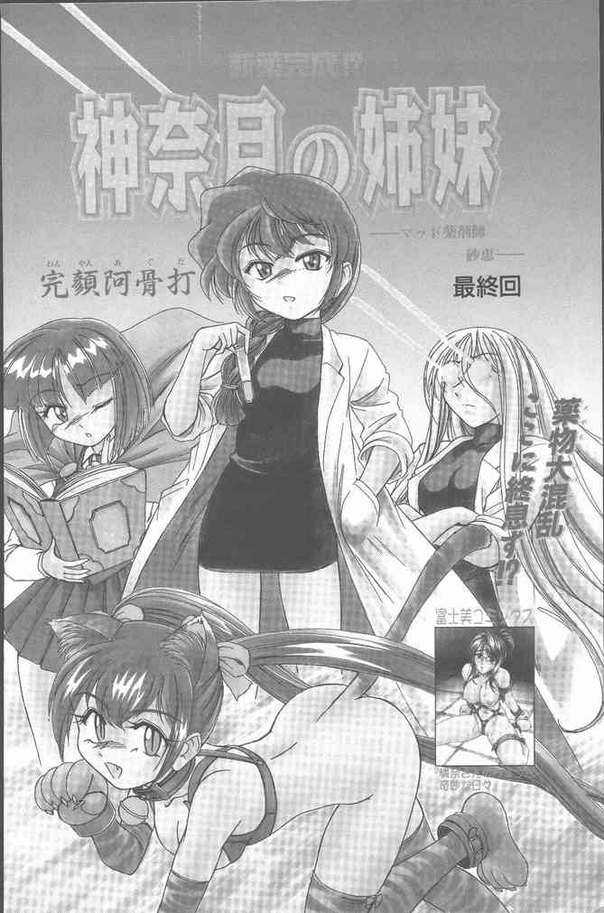 COMIC ペンギンクラブ山賊版 2001年3月号