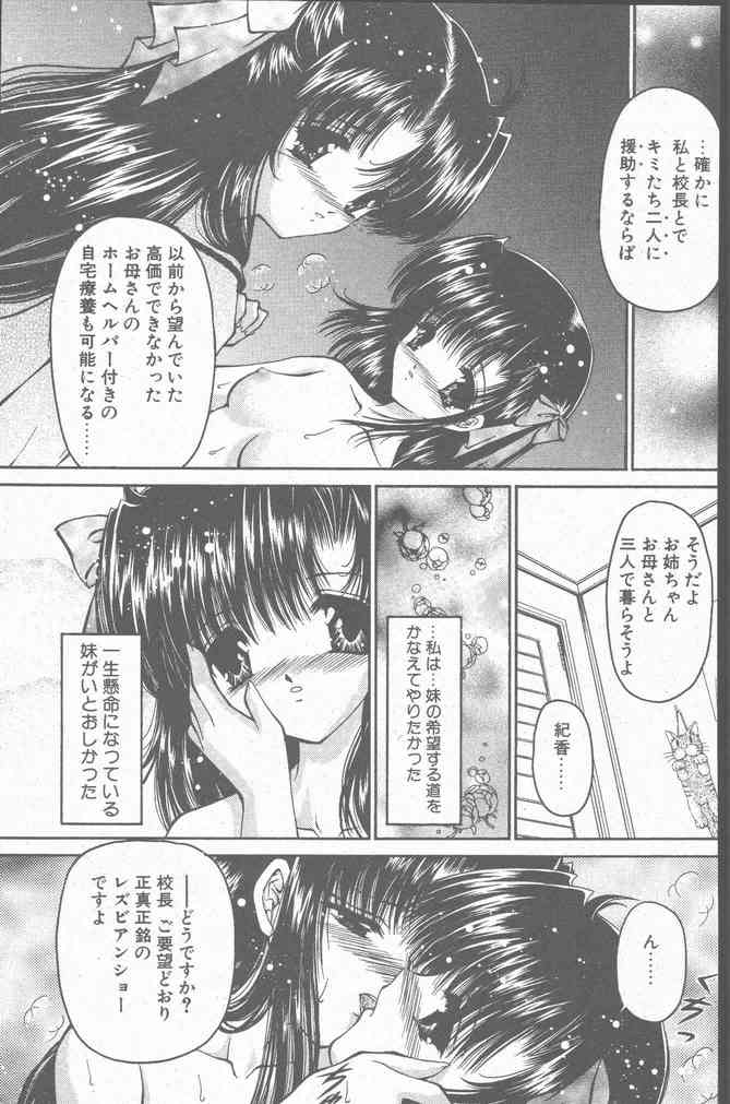 COMIC ペンギンクラブ山賊版 2001年3月号