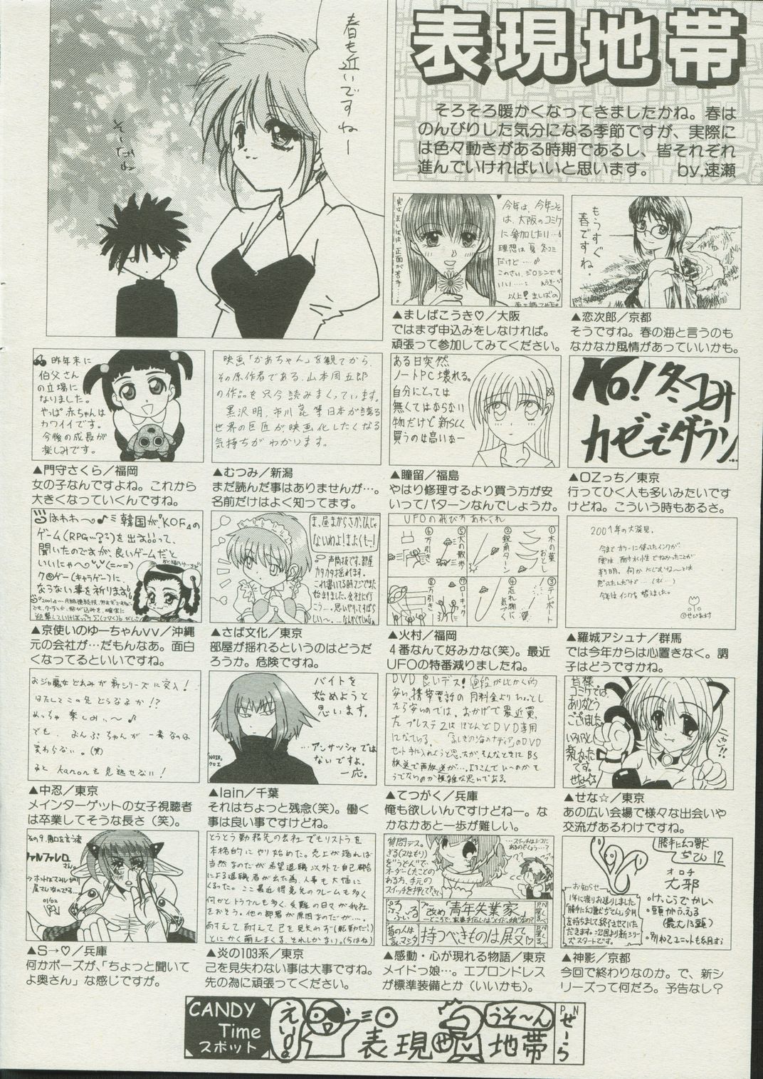 キャンディータイム 2002年4月号