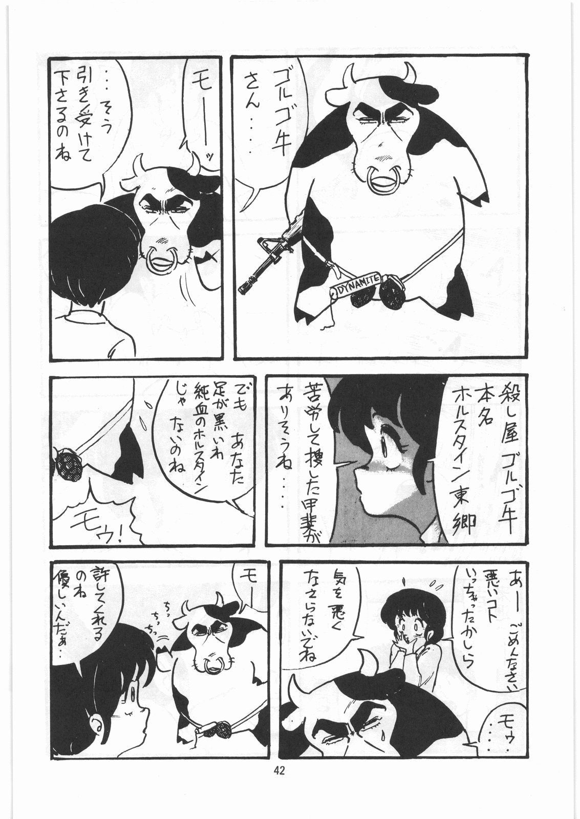 [とろろいも (よろず)] とろろいも伝説 天の巻 (よろず)