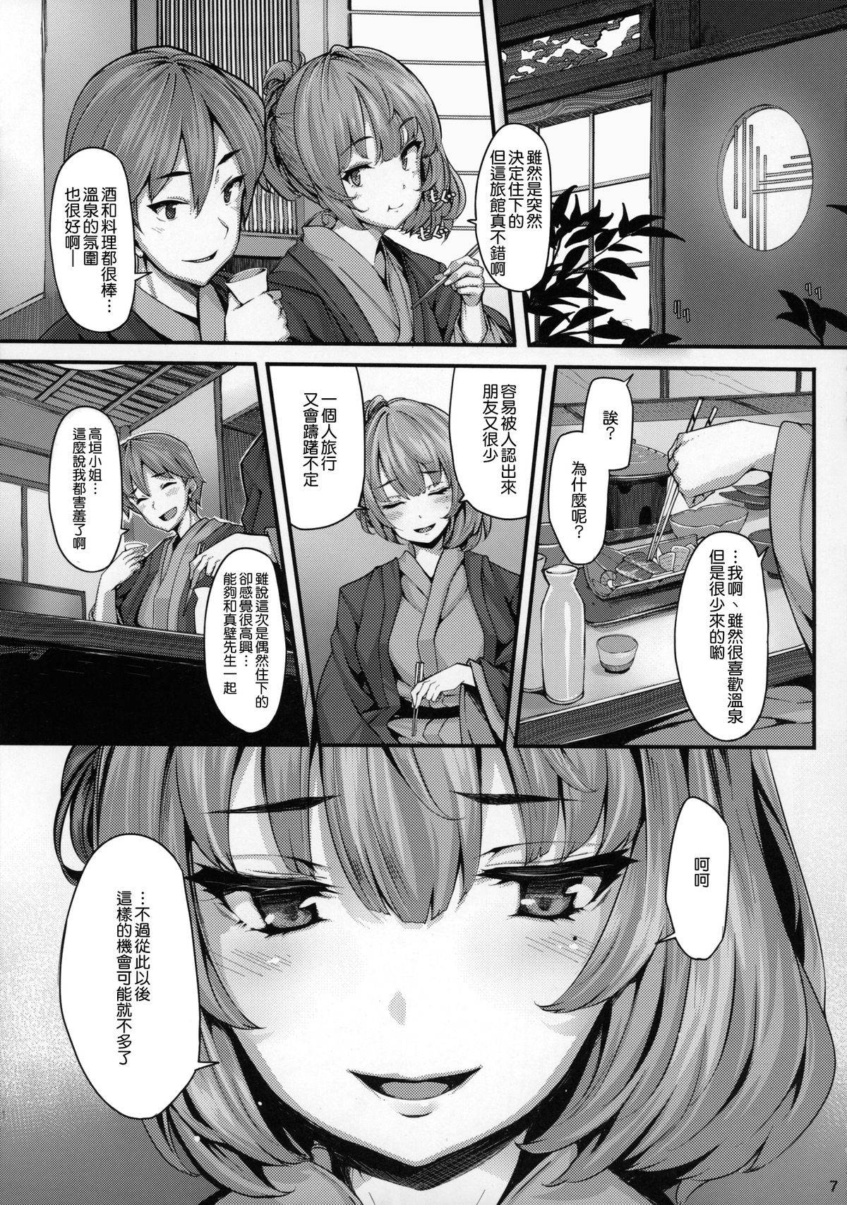 (C88) [LAMINARIA (しおこんぶ)] 恋の風向き (アイドルマスター シンデレラガールズ) [中国翻訳]