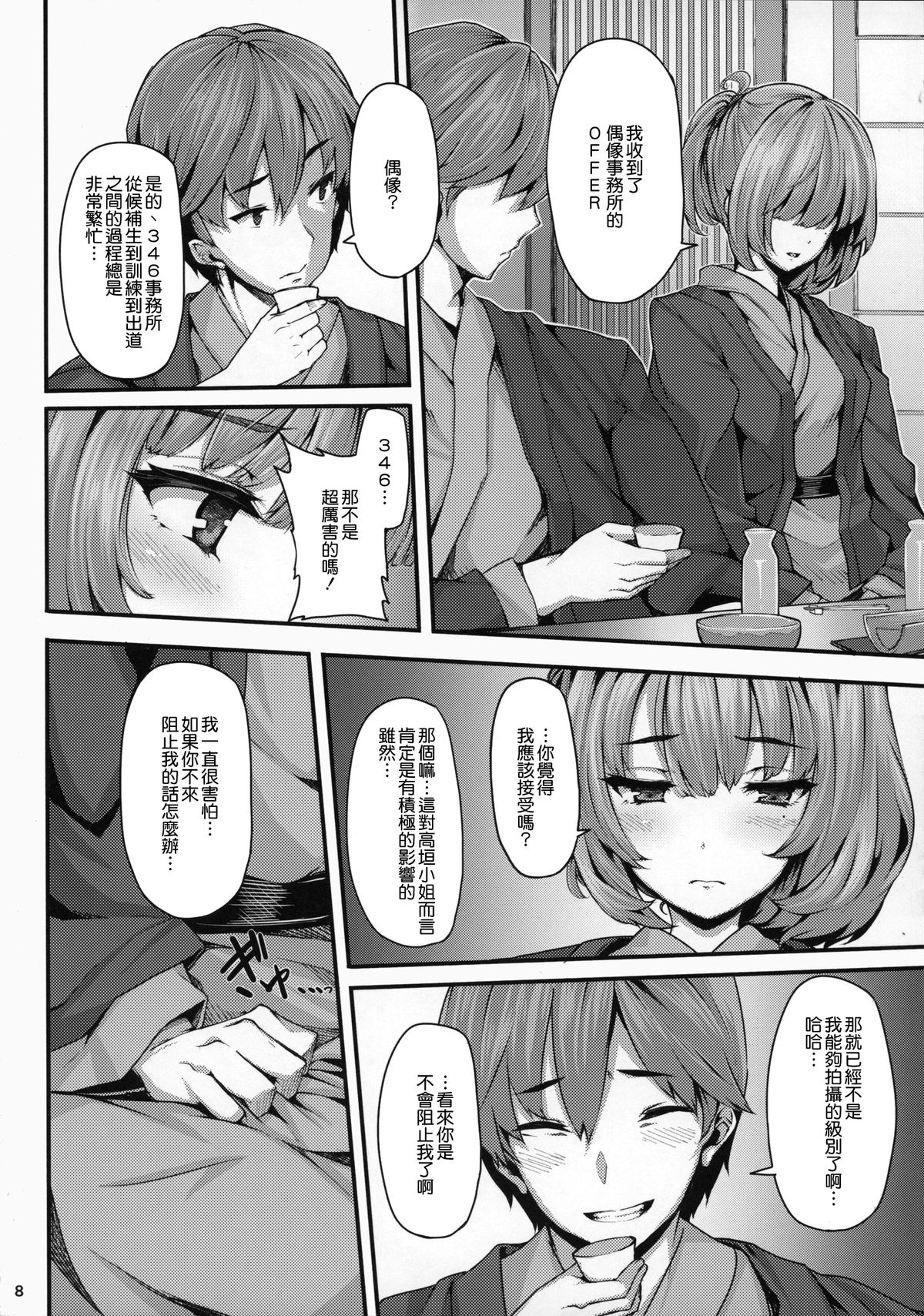 (C88) [LAMINARIA (しおこんぶ)] 恋の風向き (アイドルマスター シンデレラガールズ) [中国翻訳]