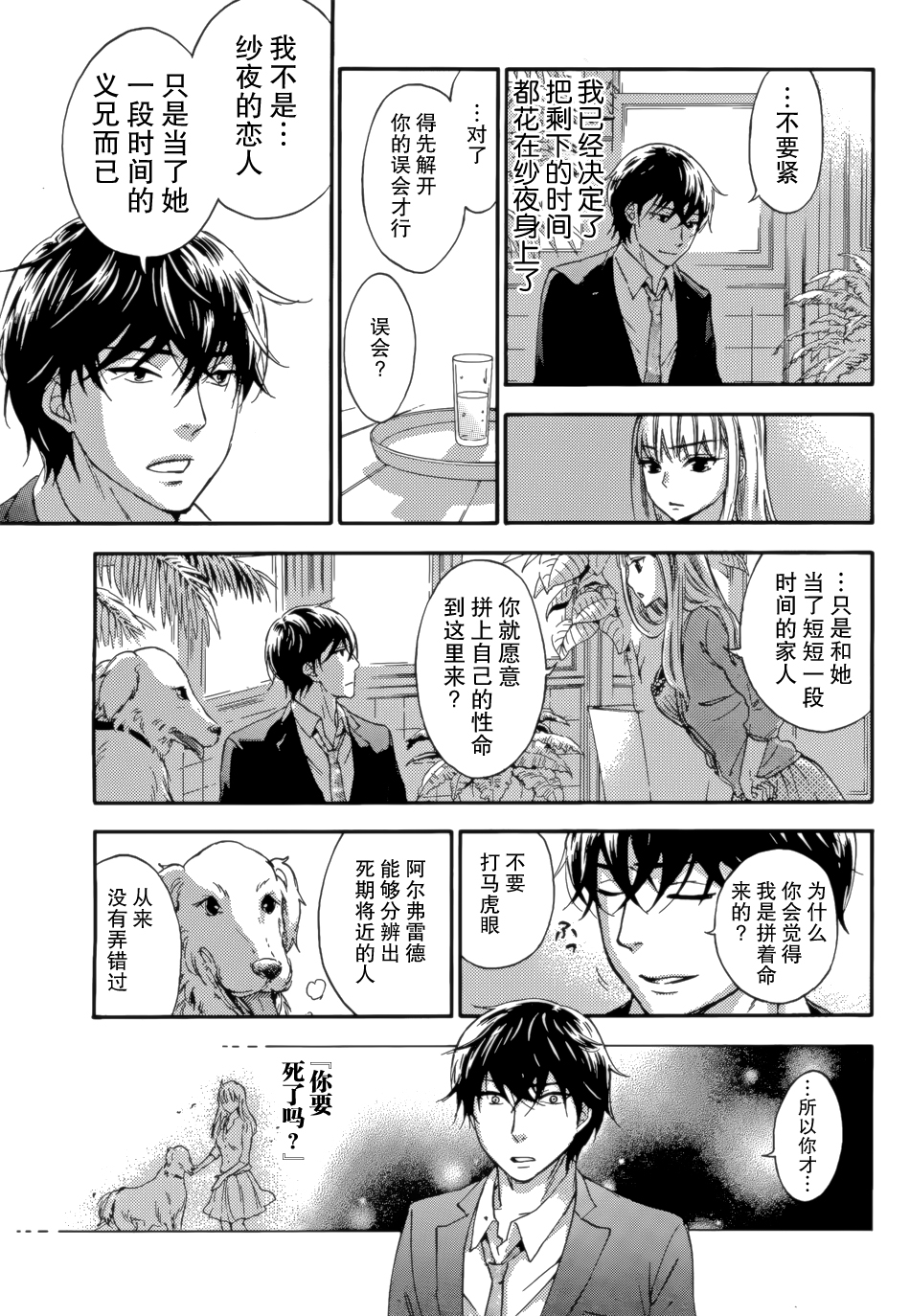 [久遠ミチヨシ] ハンドレッドゲーム 第9話 (月刊 ビタマン 2015年9月号) [中国翻訳]