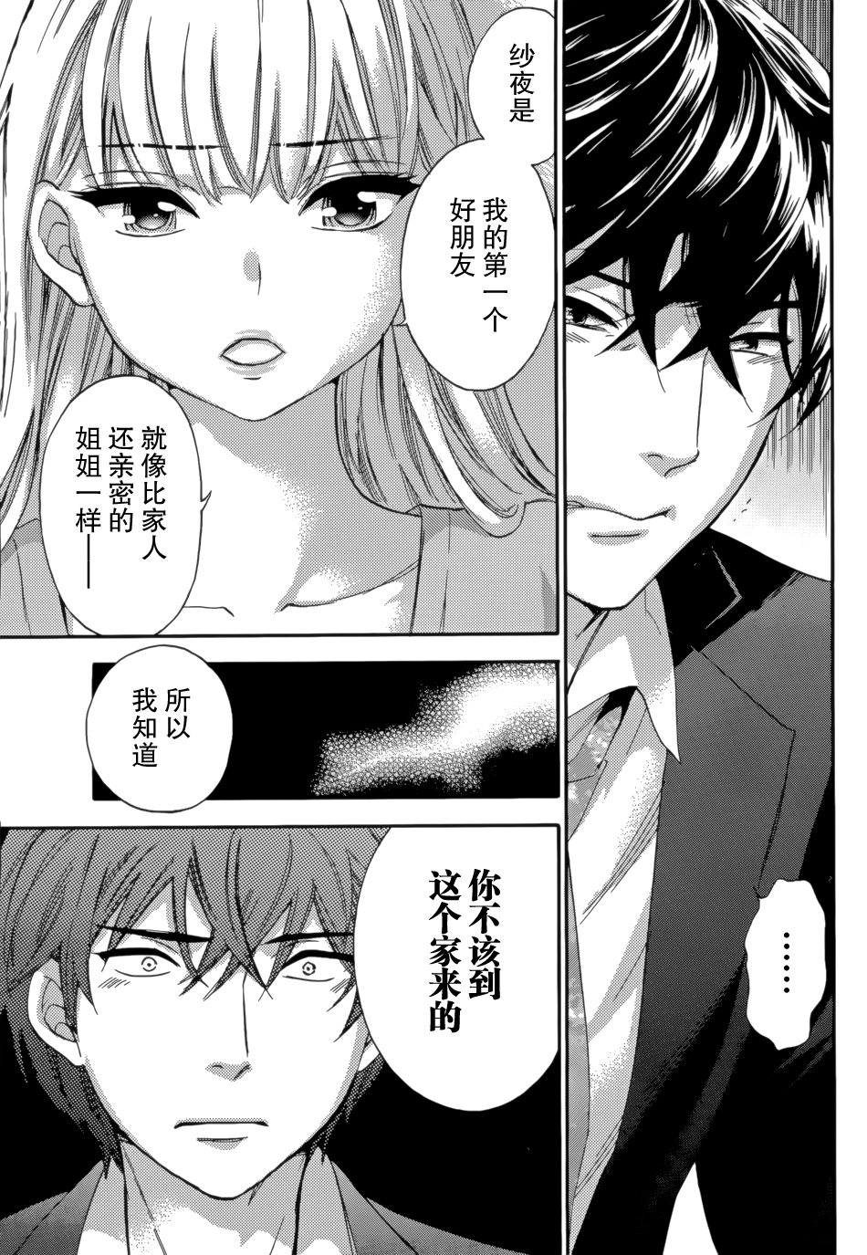 [久遠ミチヨシ] ハンドレッドゲーム 第9話 (月刊 ビタマン 2015年9月号) [中国翻訳]