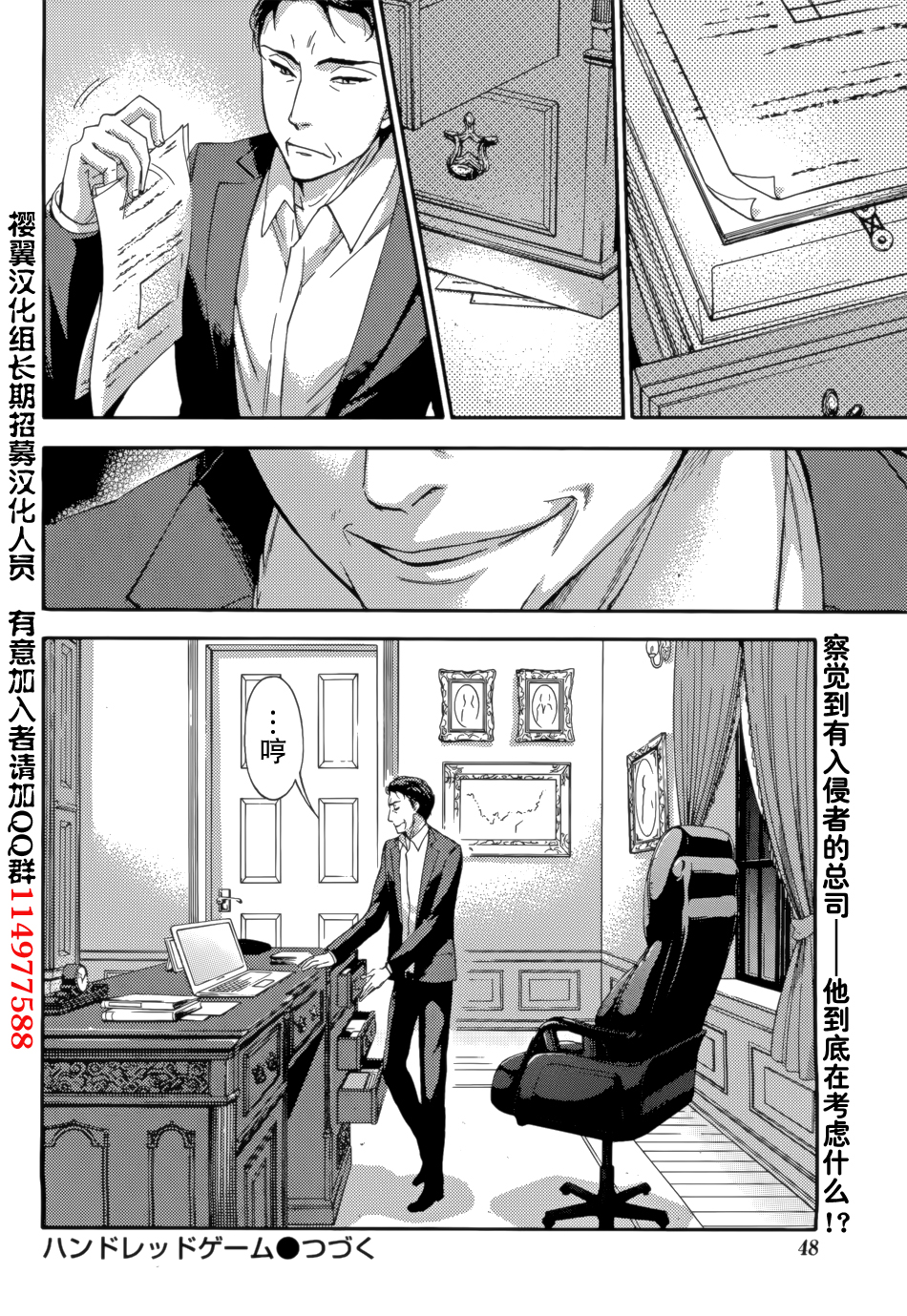 [久遠ミチヨシ] ハンドレッドゲーム 第9話 (月刊 ビタマン 2015年9月号) [中国翻訳]