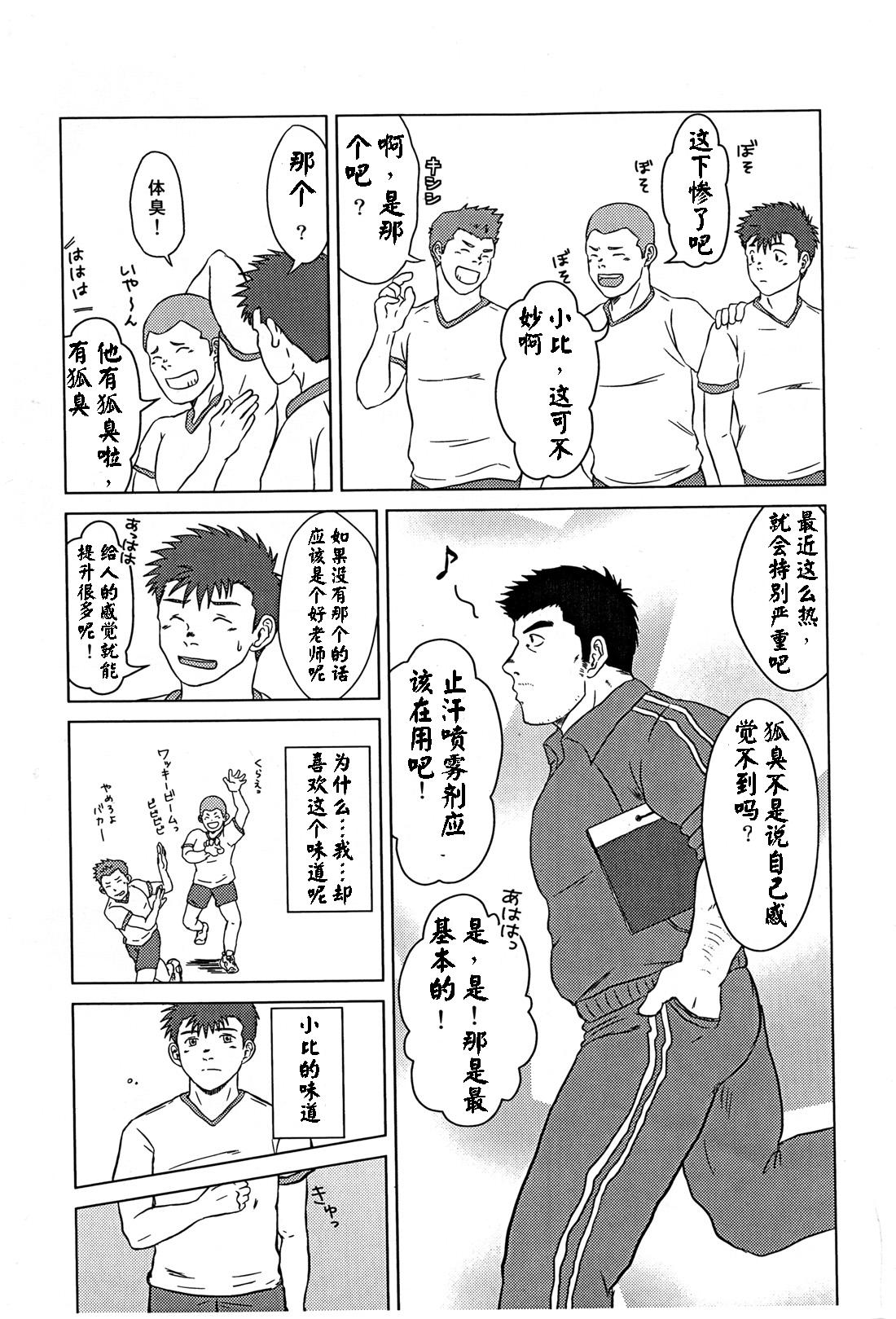 (野郎フェス2012) [清涼系飲料水 (はわ)] 先生と、オレ。 [中国翻訳]