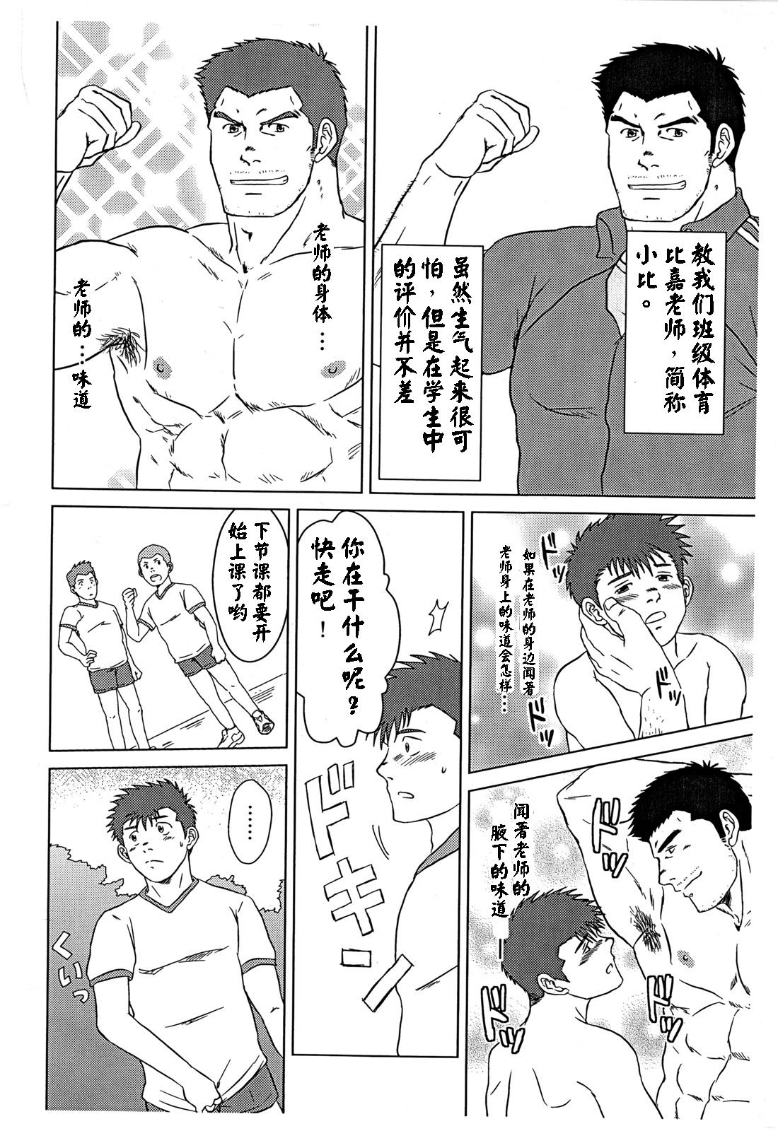 (野郎フェス2012) [清涼系飲料水 (はわ)] 先生と、オレ。 [中国翻訳]