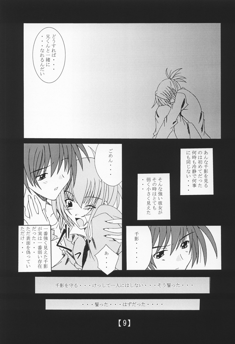 (Cレヴォ32) [夜の勉強会 (ふみひろ)] Tremolo (シスタープリンセス)