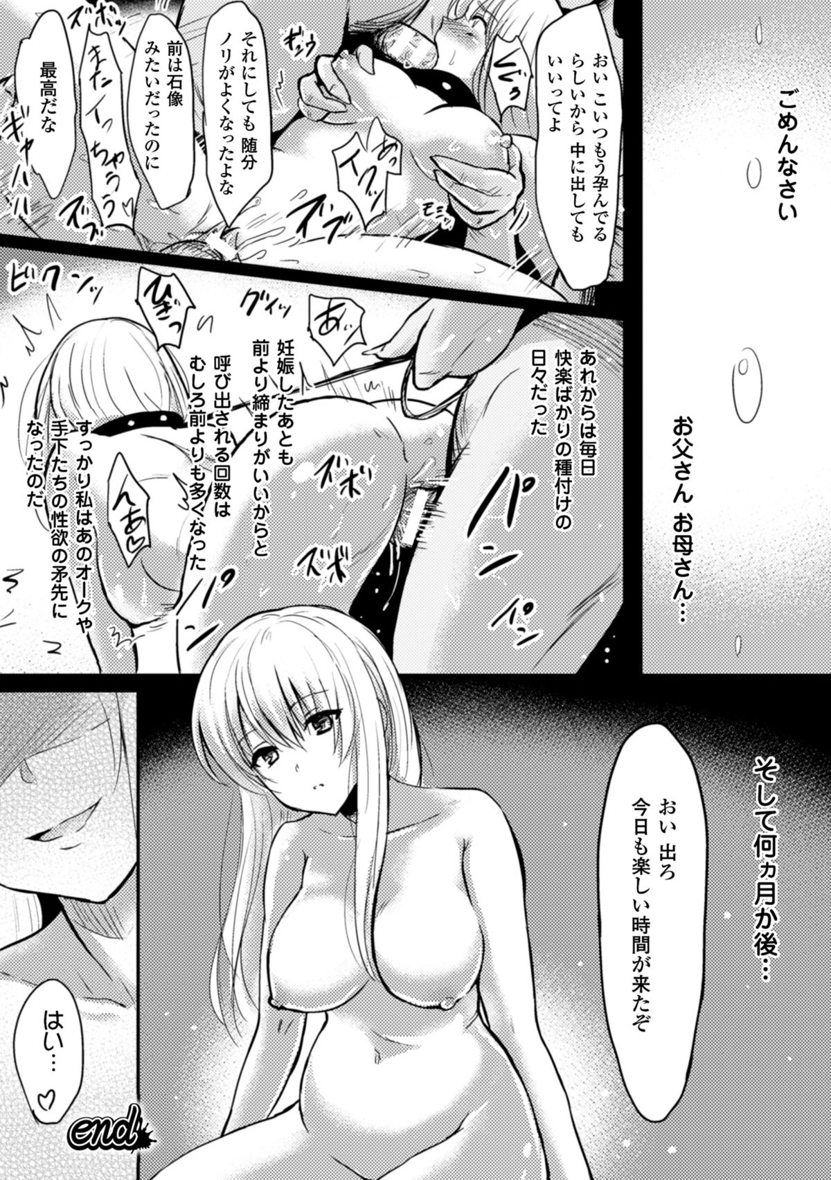 [アンソロジー] 二次元コミックマガジン 異種姦孕ませ 化け物精液で子宮を満たされる女たちVol.2 [DL版]