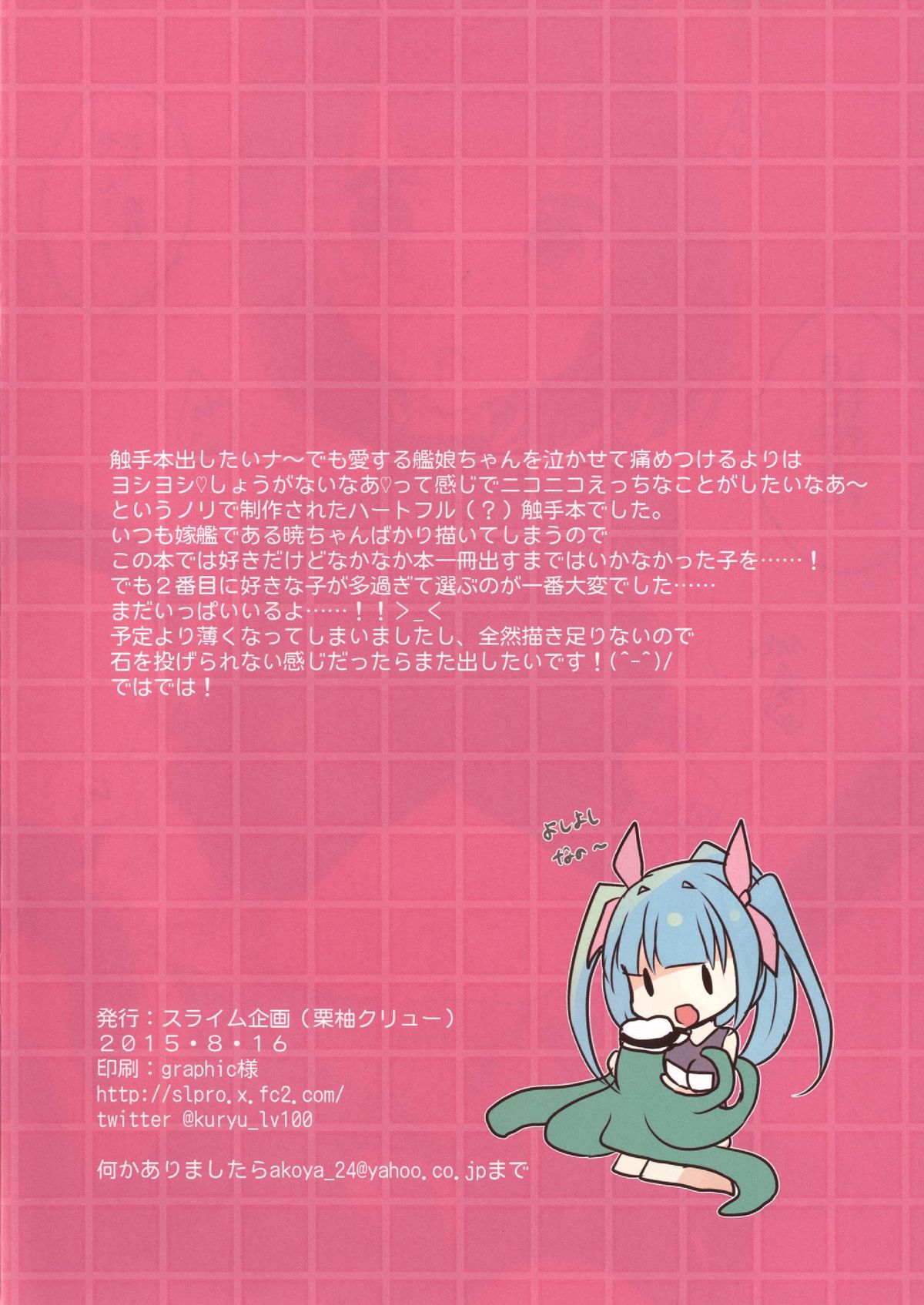 [スライム企画 (栗柚クリュー)] 触手提督のいる鎮守府 (艦隊これくしょん -艦これ-) [DL版]