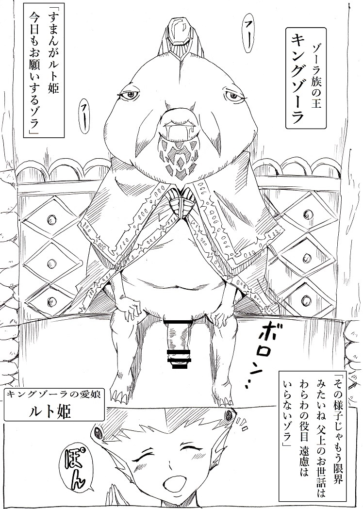 [にんにん堂 (とんすけ)] ジャブジャブするゾラ (ゼルダの伝説) [DL版]