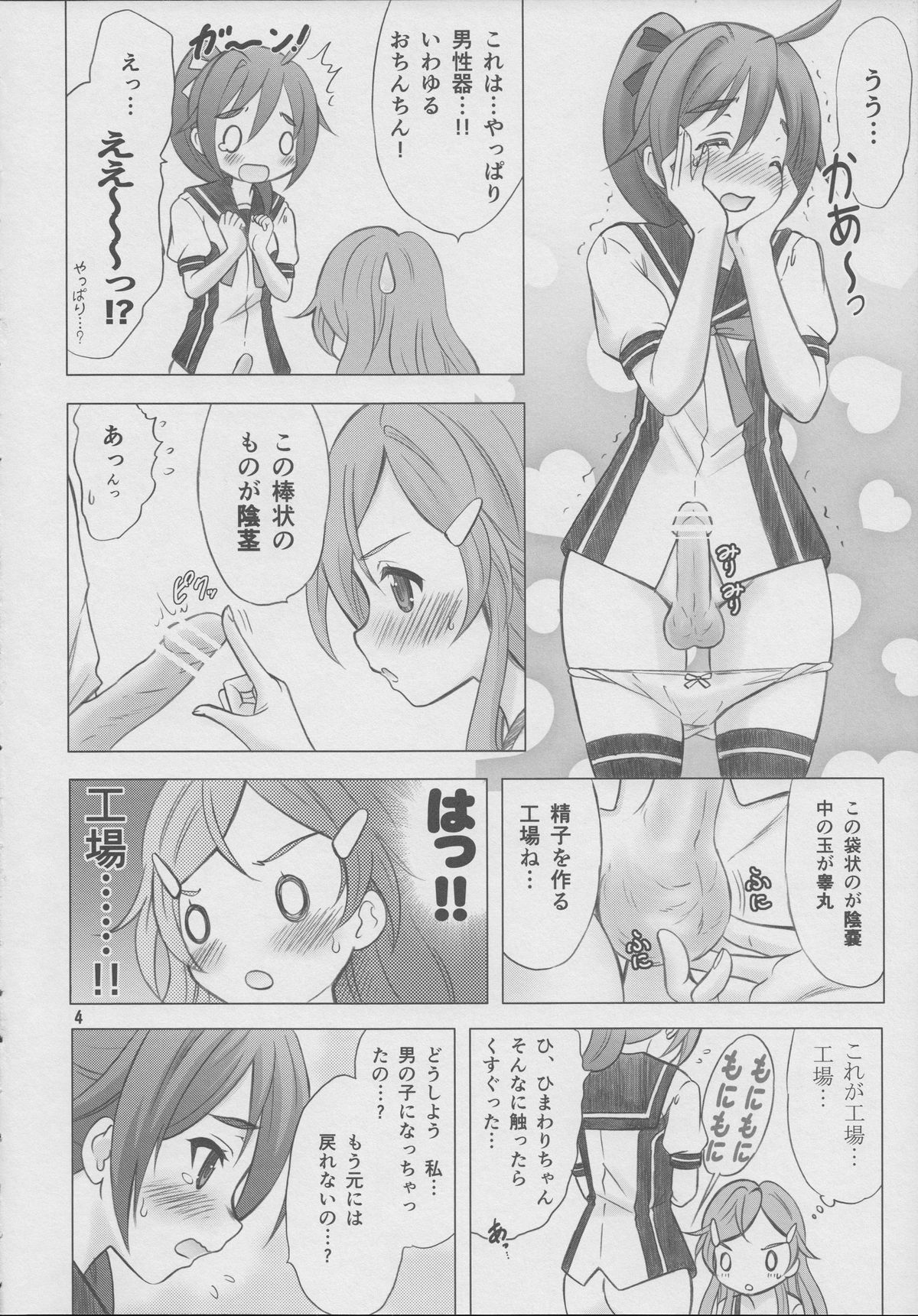 (サンクリ60) [画廊喫茶はぴど (竹下けんじろう)] 恋愛初心者マーク (ビビッドレッド・オペレーション)