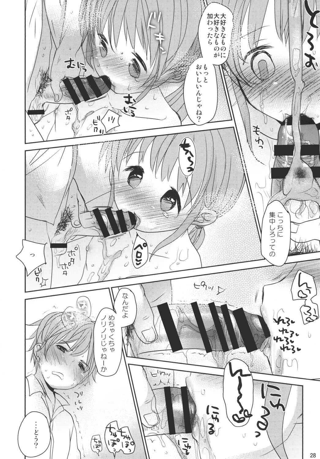 (C88) [おかだ亭 (岡田コウ)] あまいおかし