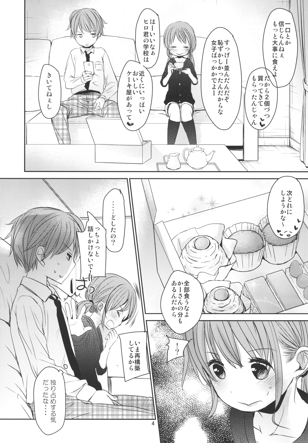 (C88) [おかだ亭 (岡田コウ)] あまいおかし