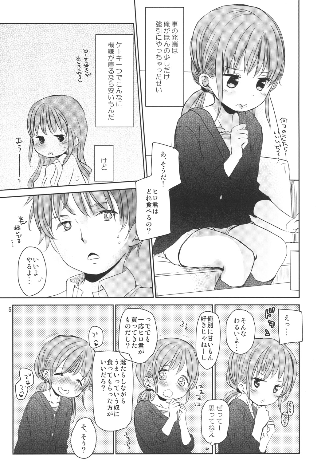 (C88) [おかだ亭 (岡田コウ)] あまいおかし