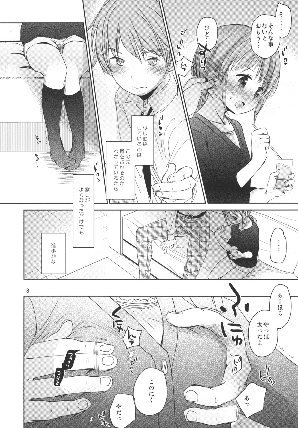 (C88) [おかだ亭 (岡田コウ)] あまいおかし