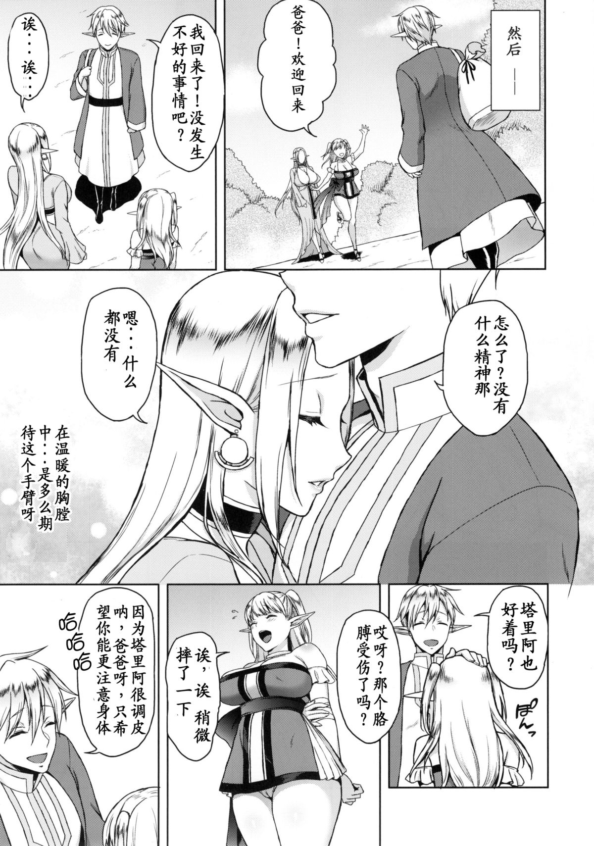 (C88) [H.B.A (うさぎなごむ)] 快華-堕ちたエルフ妻 [中国翻訳]