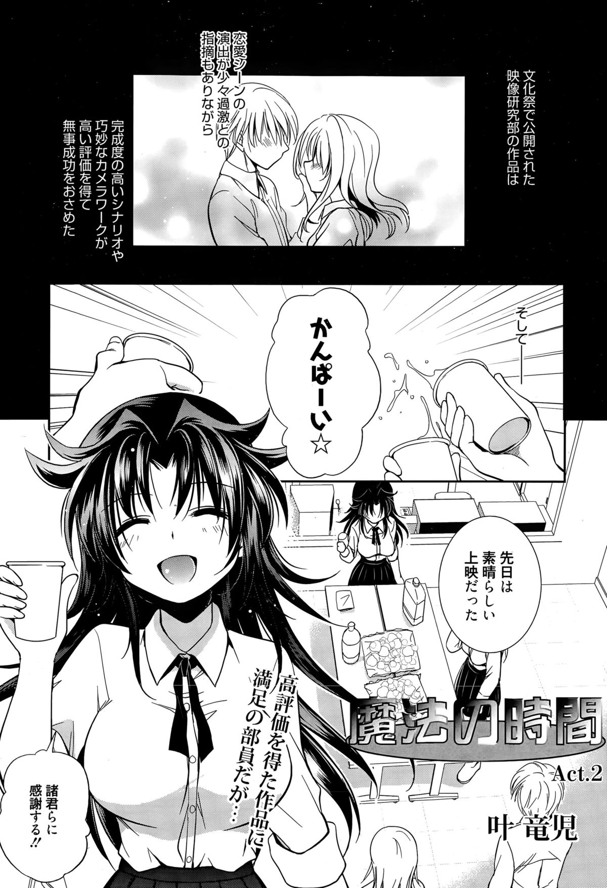 [叶竜児] 魔法の時間