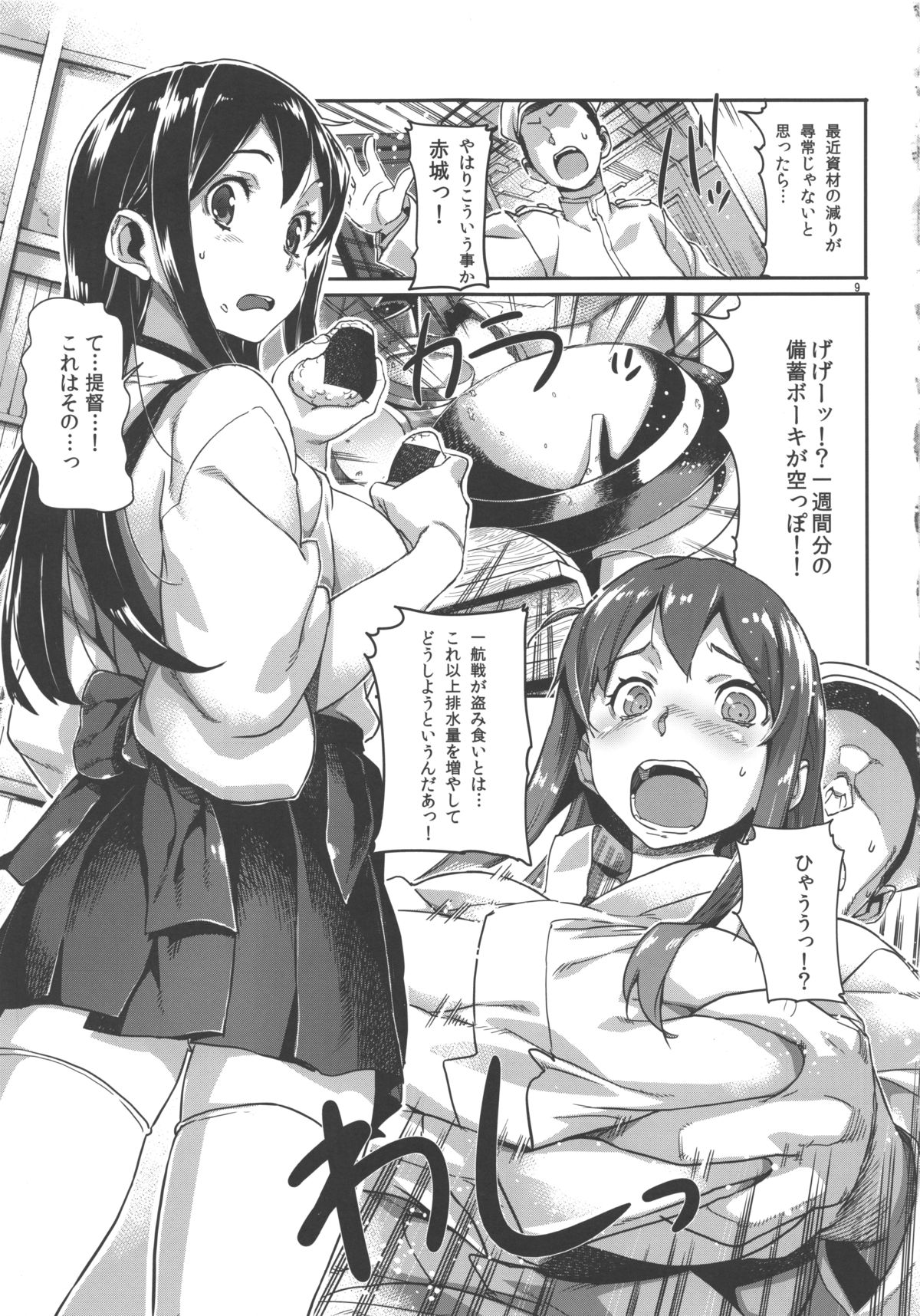 (C85) [SNOB NERD WORKS (さめだ小判)] 姦これ ~提督が艦娘を性的な目でしか見てくれなくてつらい~ (艦隊これくしょん -艦これ-)