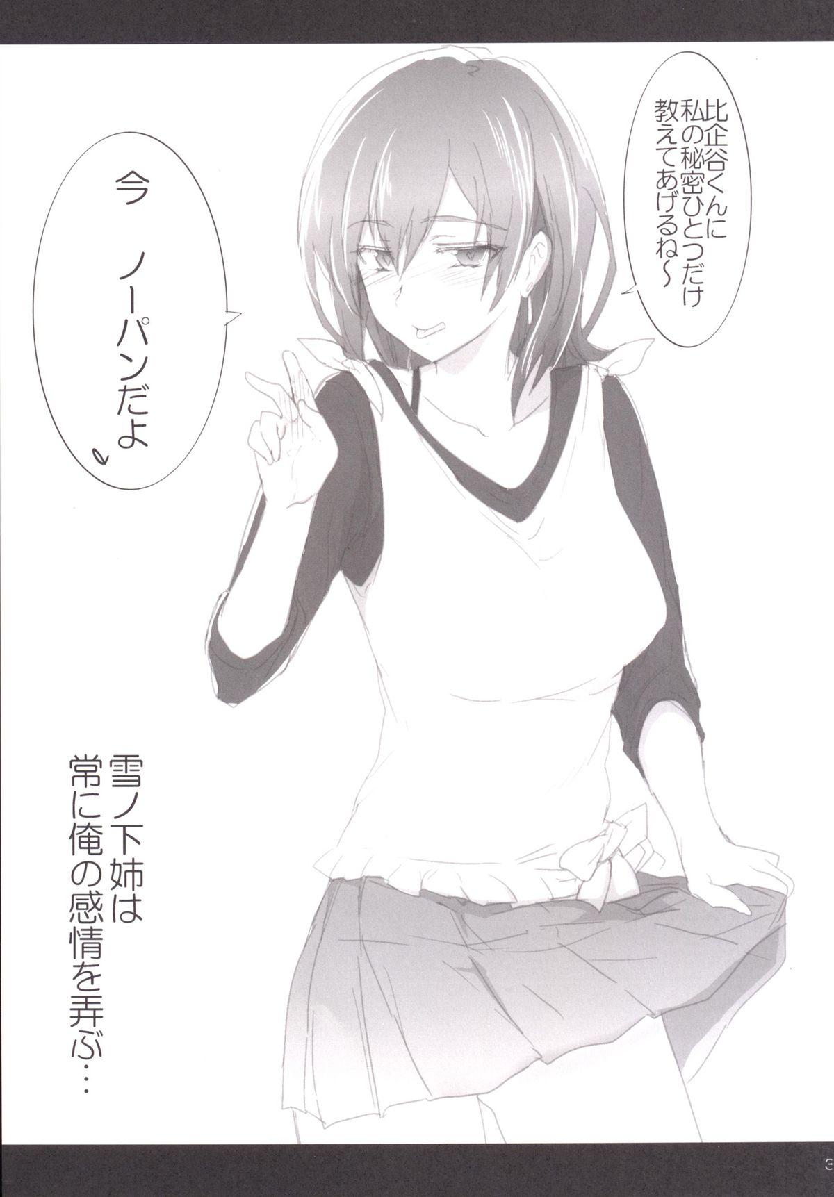 [RIBI堂 (陽方暁)] 奉仕部の性的な活動の成果。 (やはり俺の青春ラブコメはまちがっている。) [DL版]