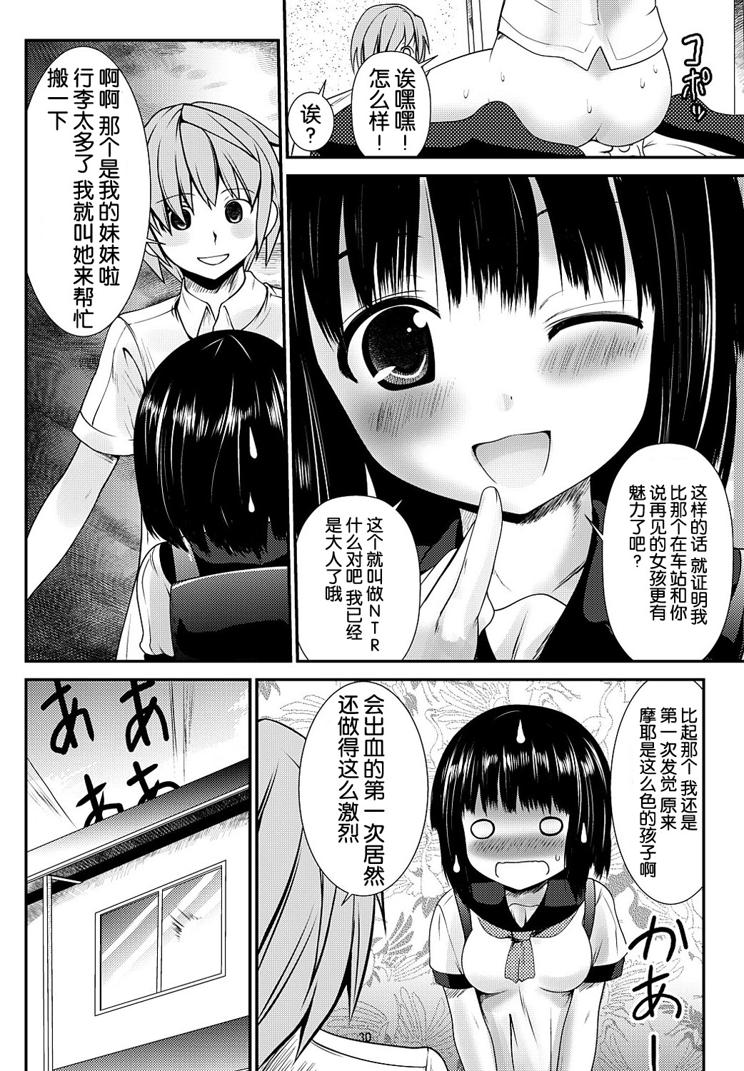 (C88) [海通信 (なまもななせ)] 田舎少女4 [中国翻訳]