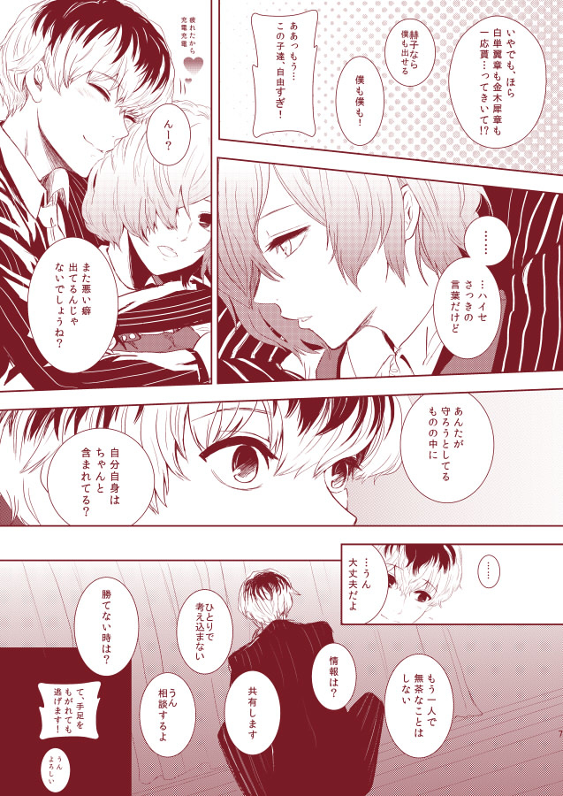 (C88) [ソムニウム (如月蒼)] 幸福論 (東京喰種) [見本]