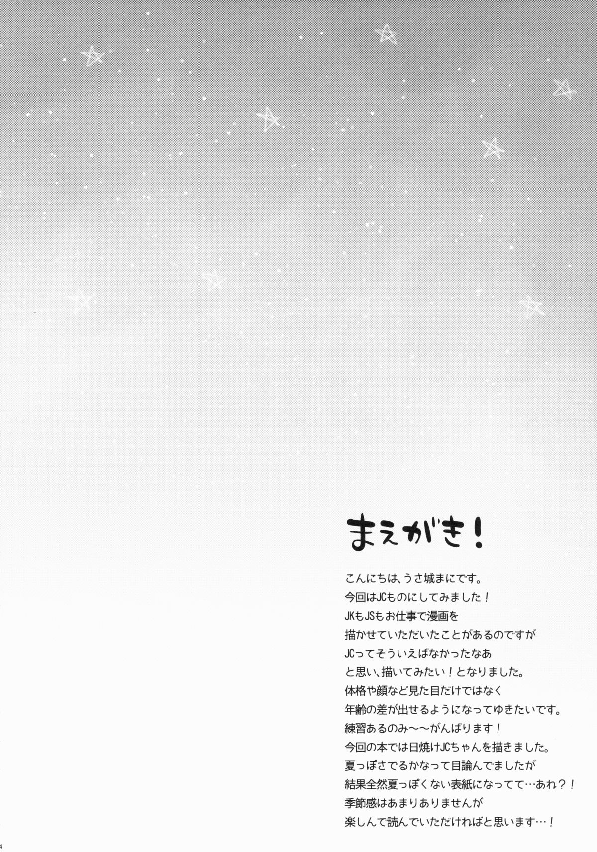 (C88) [Oasis+ (うさ城まに)] JC♡01 Dreamer