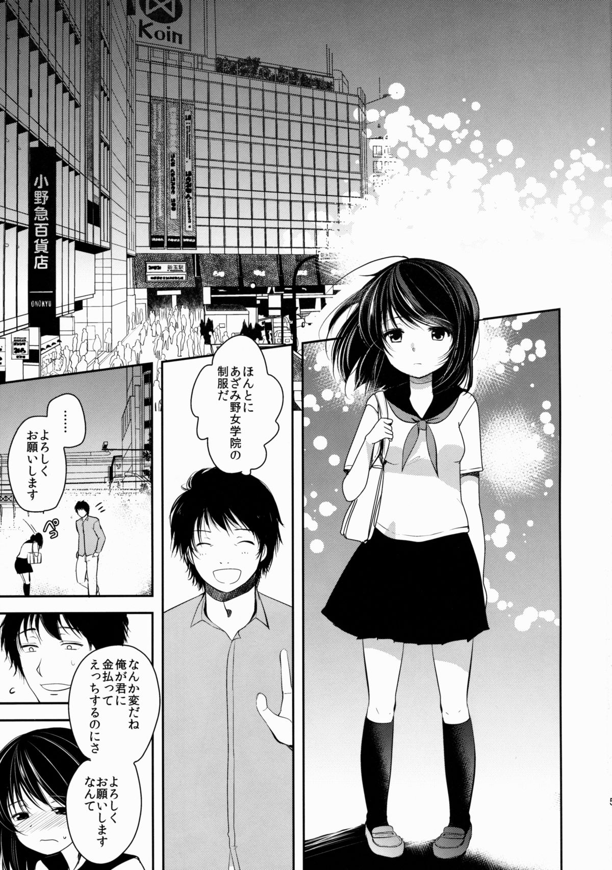 (C88) [チョコレートLv.5 (ダイナマイトmoca)] 清純JC初援交