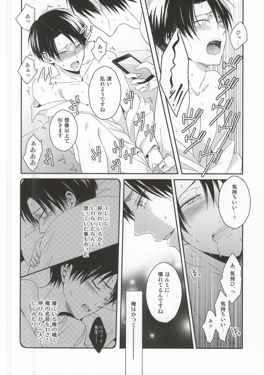 (C88) [UNAP! (まいね)] 教え子に手を出したら大変なことになったvol.3(完結) (進撃の巨人)
