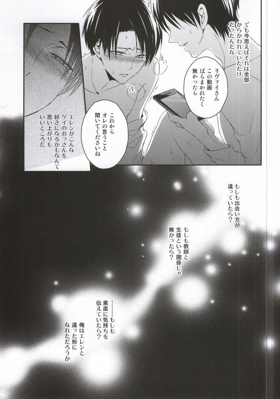 (C88) [UNAP! (まいね)] 教え子に手を出したら大変なことになったvol.3(完結) (進撃の巨人)