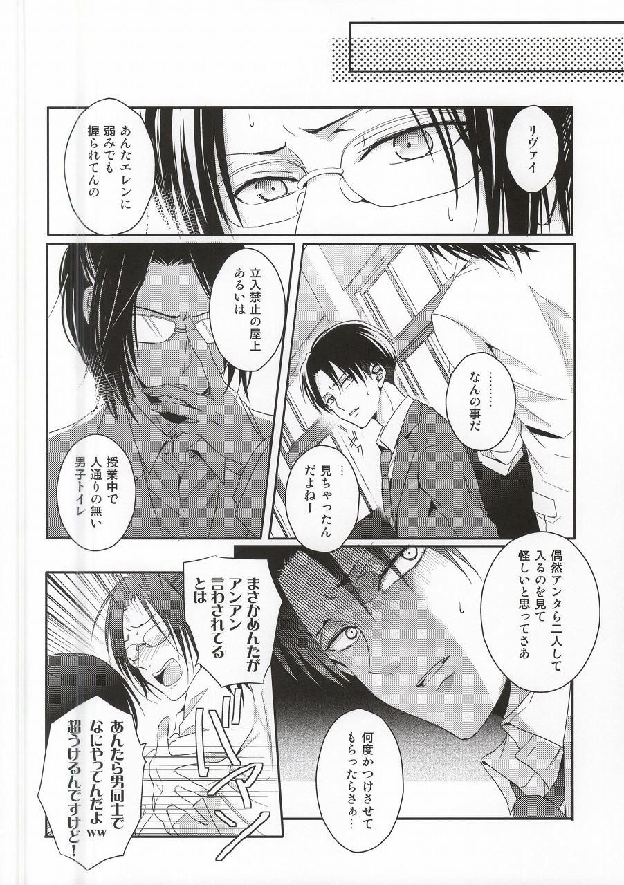 (C88) [UNAP! (まいね)] 教え子に手を出したら大変なことになったvol.3(完結) (進撃の巨人)