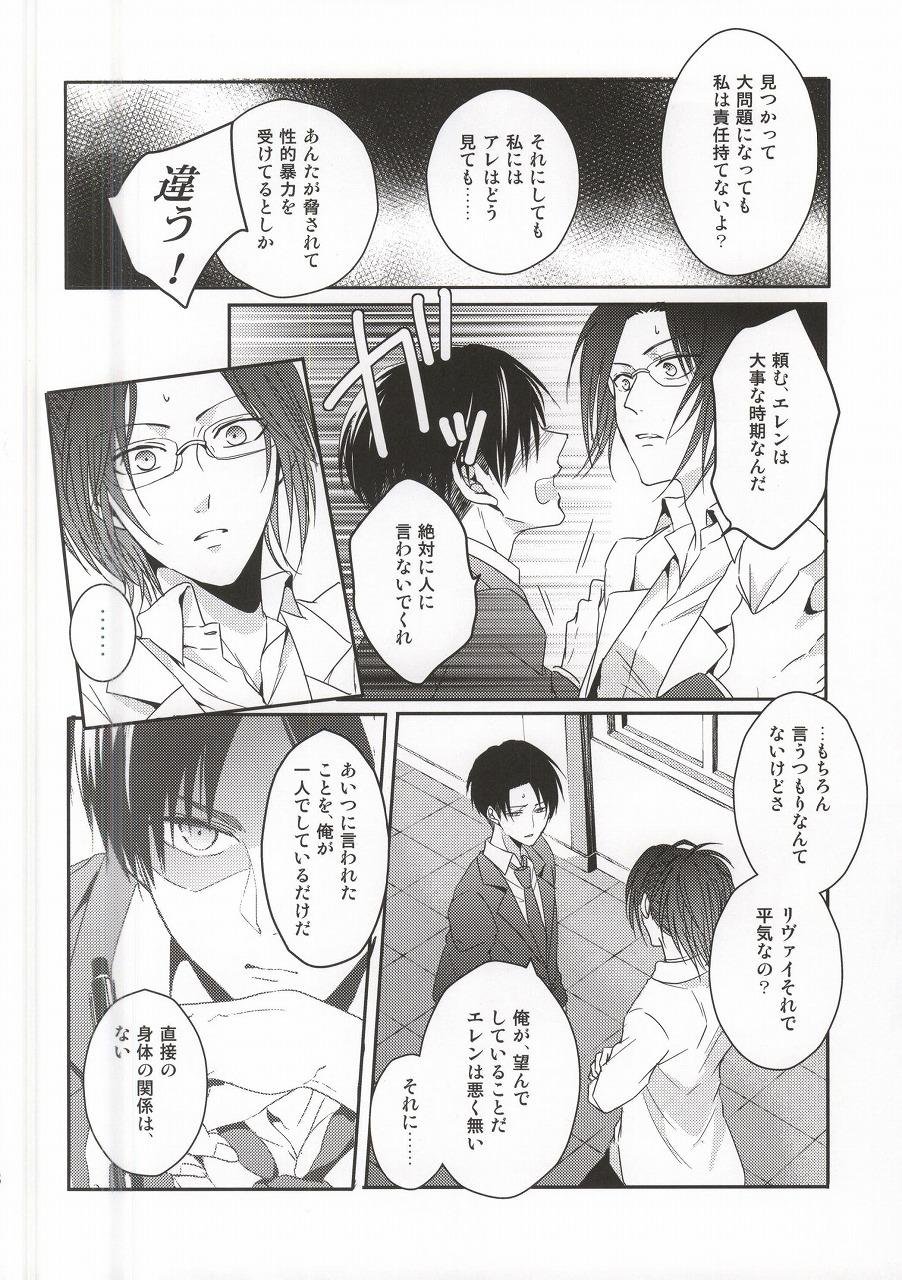 (C88) [UNAP! (まいね)] 教え子に手を出したら大変なことになったvol.3(完結) (進撃の巨人)
