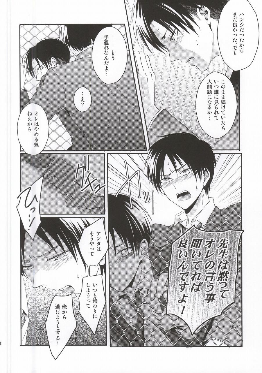 (C88) [UNAP! (まいね)] 教え子に手を出したら大変なことになったvol.3(完結) (進撃の巨人)