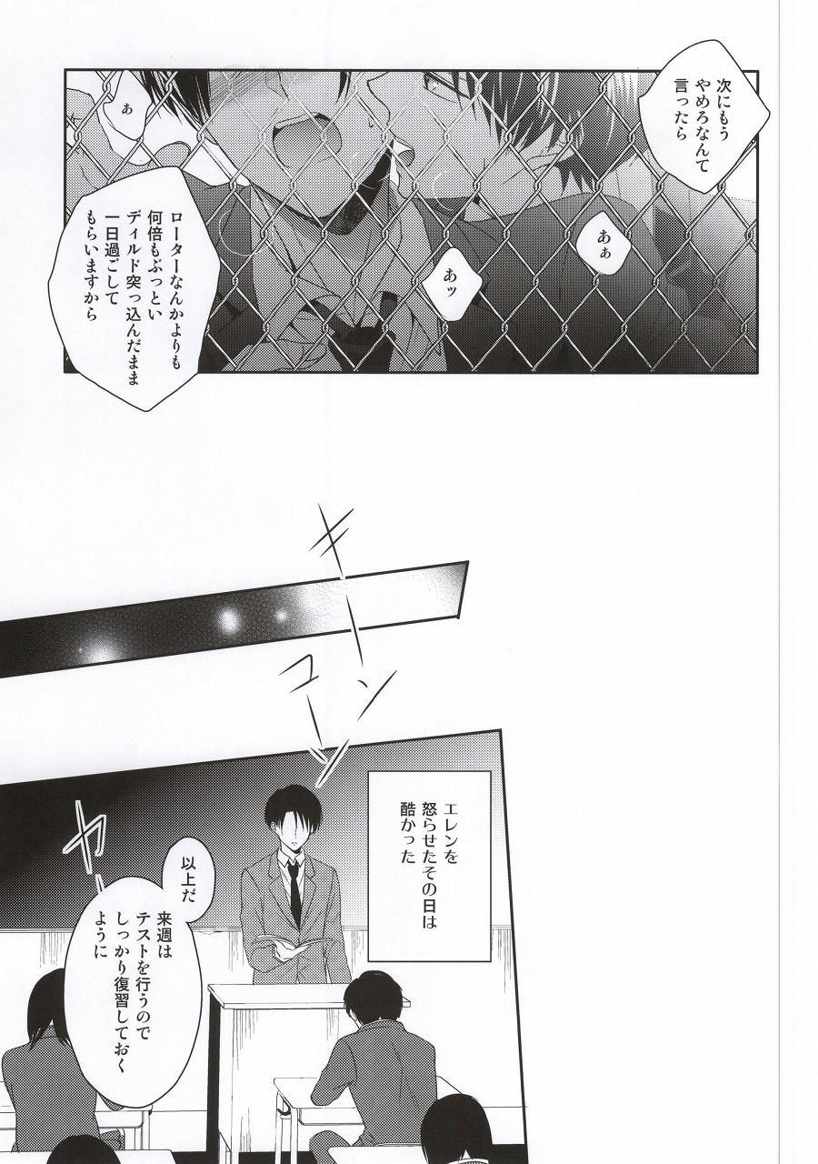 (C88) [UNAP! (まいね)] 教え子に手を出したら大変なことになったvol.3(完結) (進撃の巨人)
