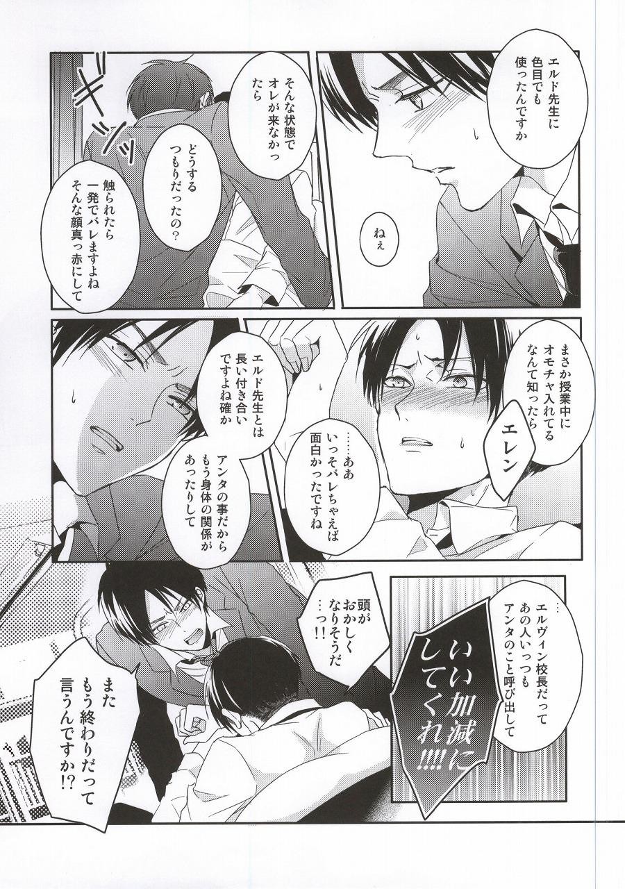 (C88) [UNAP! (まいね)] 教え子に手を出したら大変なことになったvol.3(完結) (進撃の巨人)